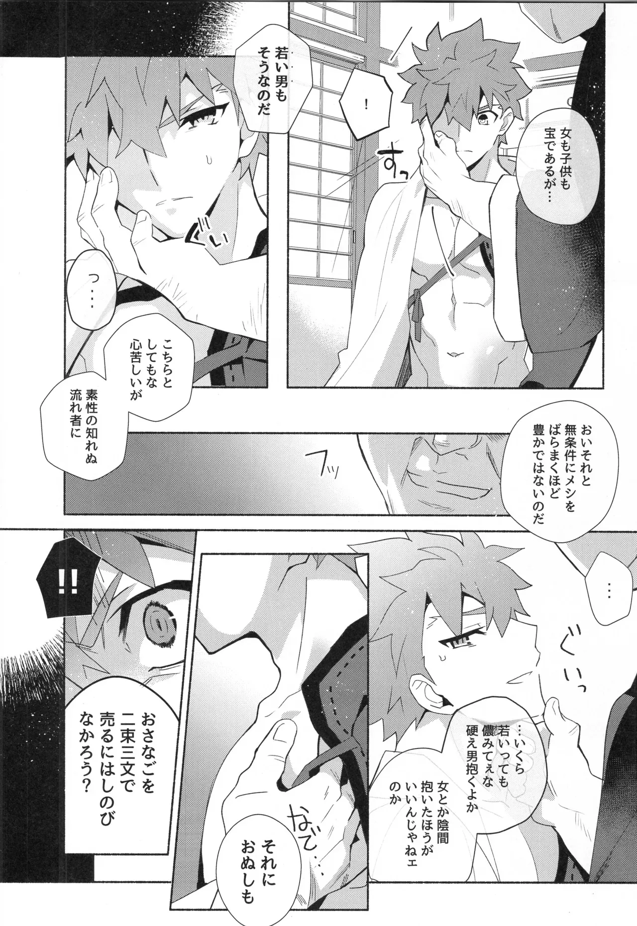 【BL漫画 Fate/Grand Order】少年の想いが亜種特異点を産んでしまい千子村正があらわれてしまい素直に告白して抱かせてもらうボーイズラブエッチ31