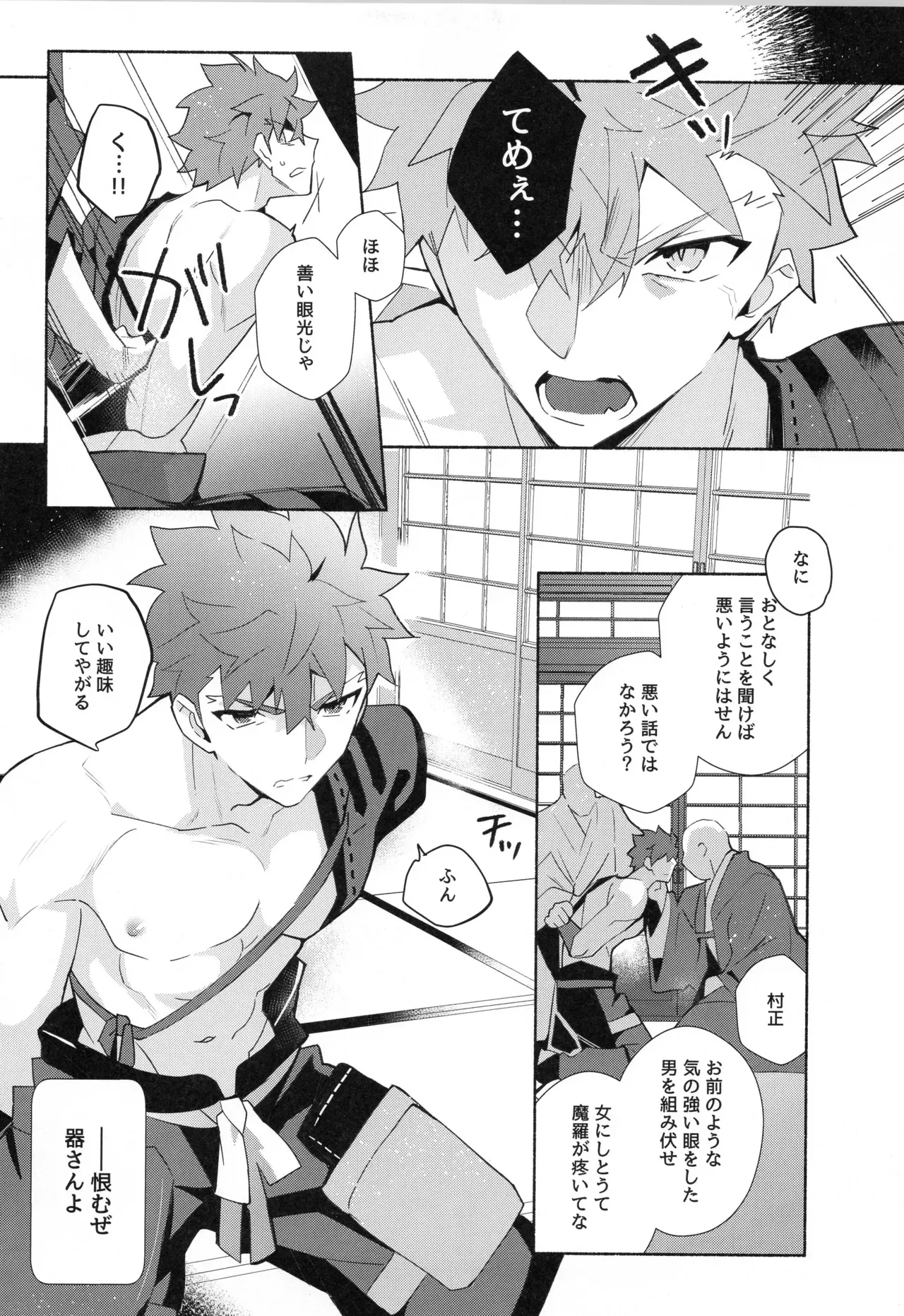 【BL漫画 Fate/Grand Order】少年の想いが亜種特異点を産んでしまい千子村正があらわれてしまい素直に告白して抱かせてもらうボーイズラブエッチ32