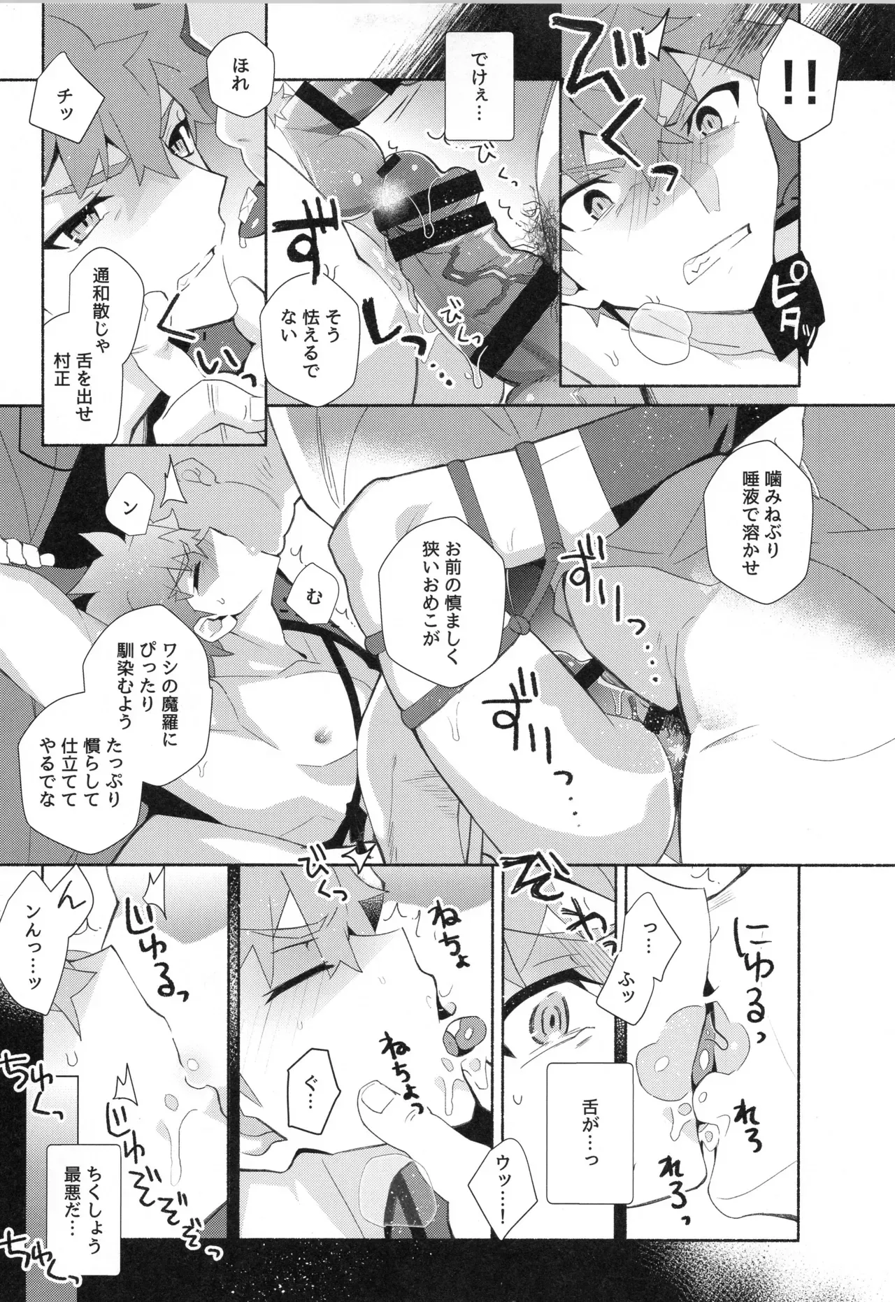 【BL漫画 Fate/Grand Order】少年の想いが亜種特異点を産んでしまい千子村正があらわれてしまい素直に告白して抱かせてもらうボーイズラブエッチ34