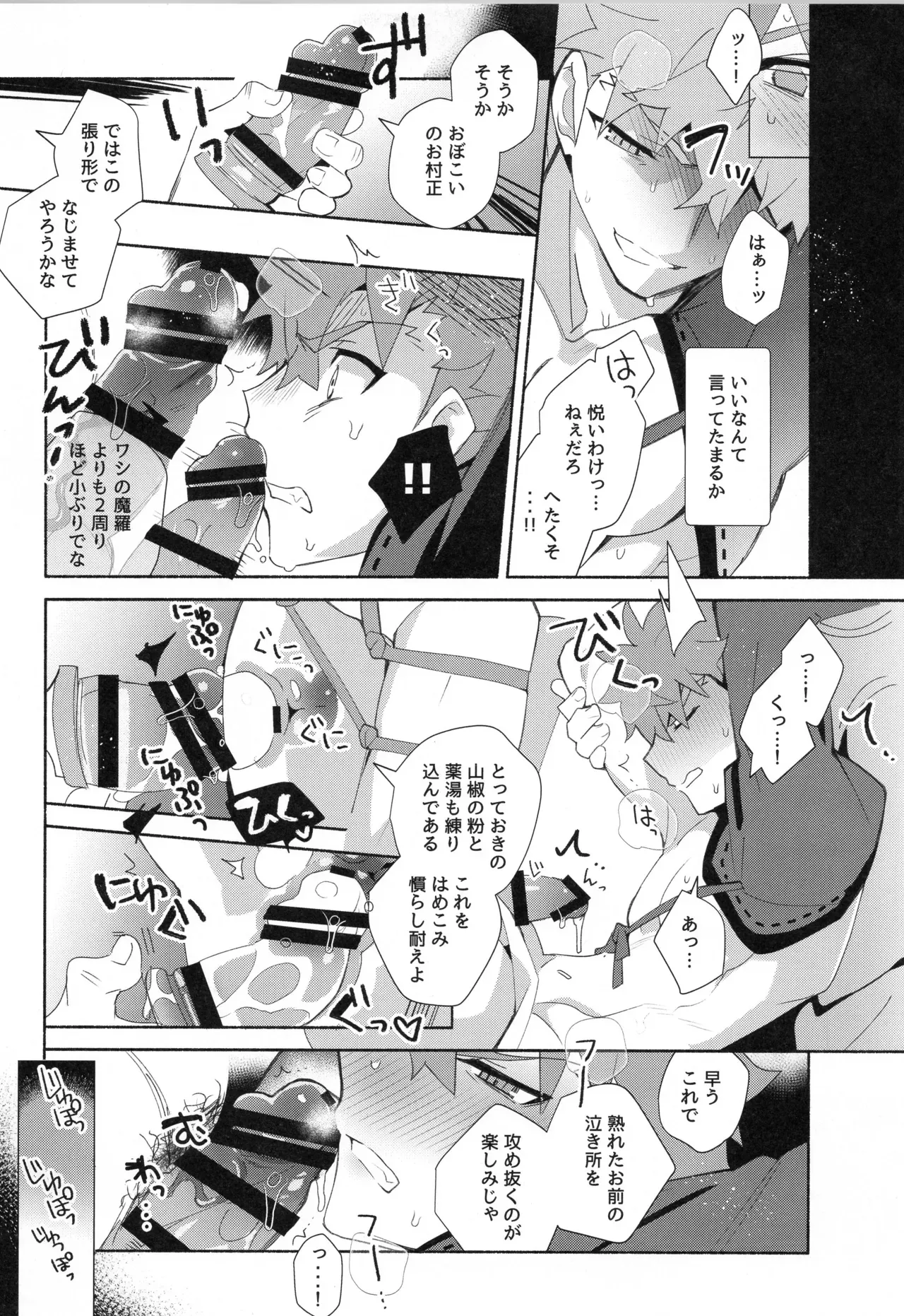 【BL漫画 Fate/Grand Order】少年の想いが亜種特異点を産んでしまい千子村正があらわれてしまい素直に告白して抱かせてもらうボーイズラブエッチ36