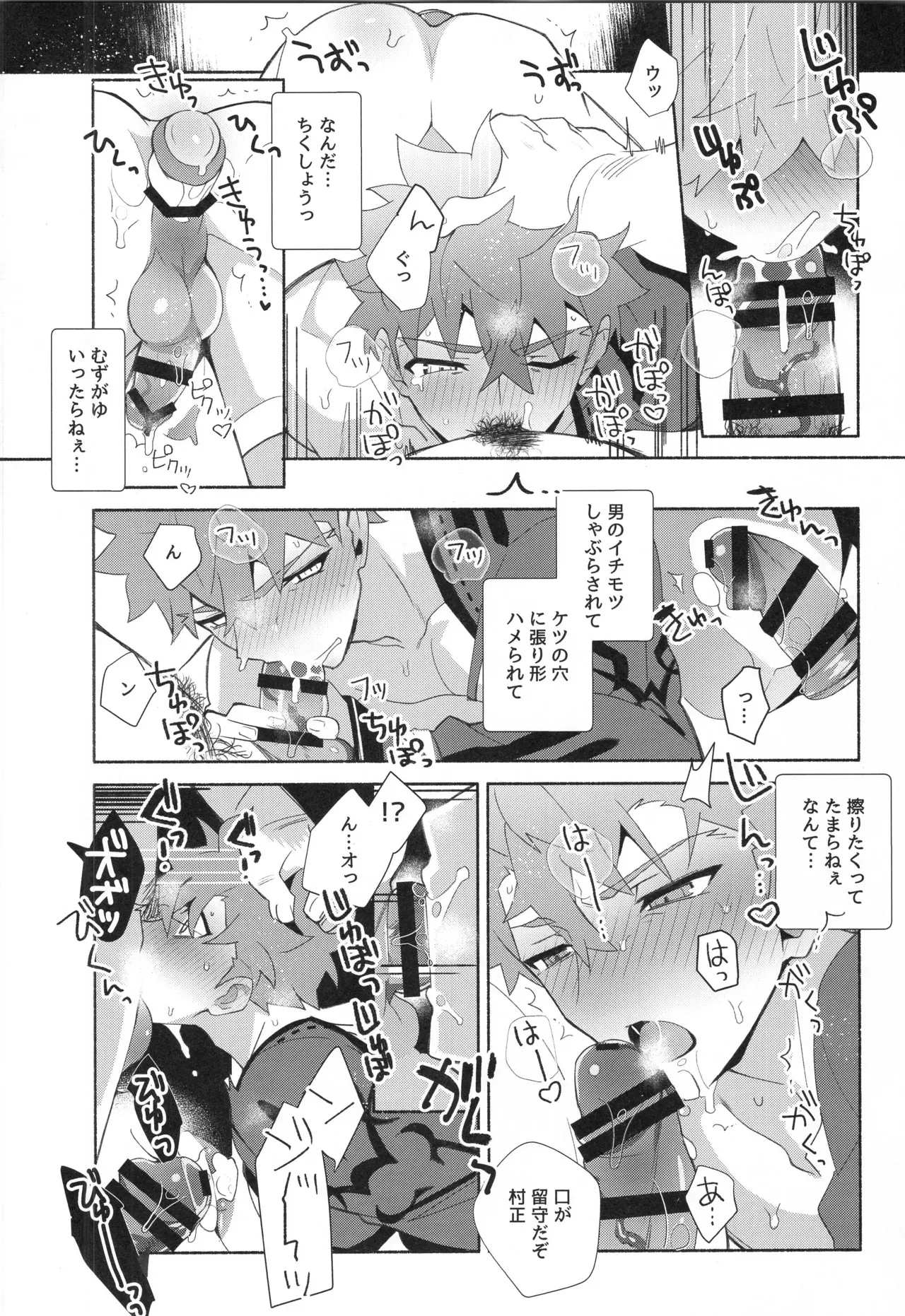 【BL漫画 Fate/Grand Order】少年の想いが亜種特異点を産んでしまい千子村正があらわれてしまい素直に告白して抱かせてもらうボーイズラブエッチ37
