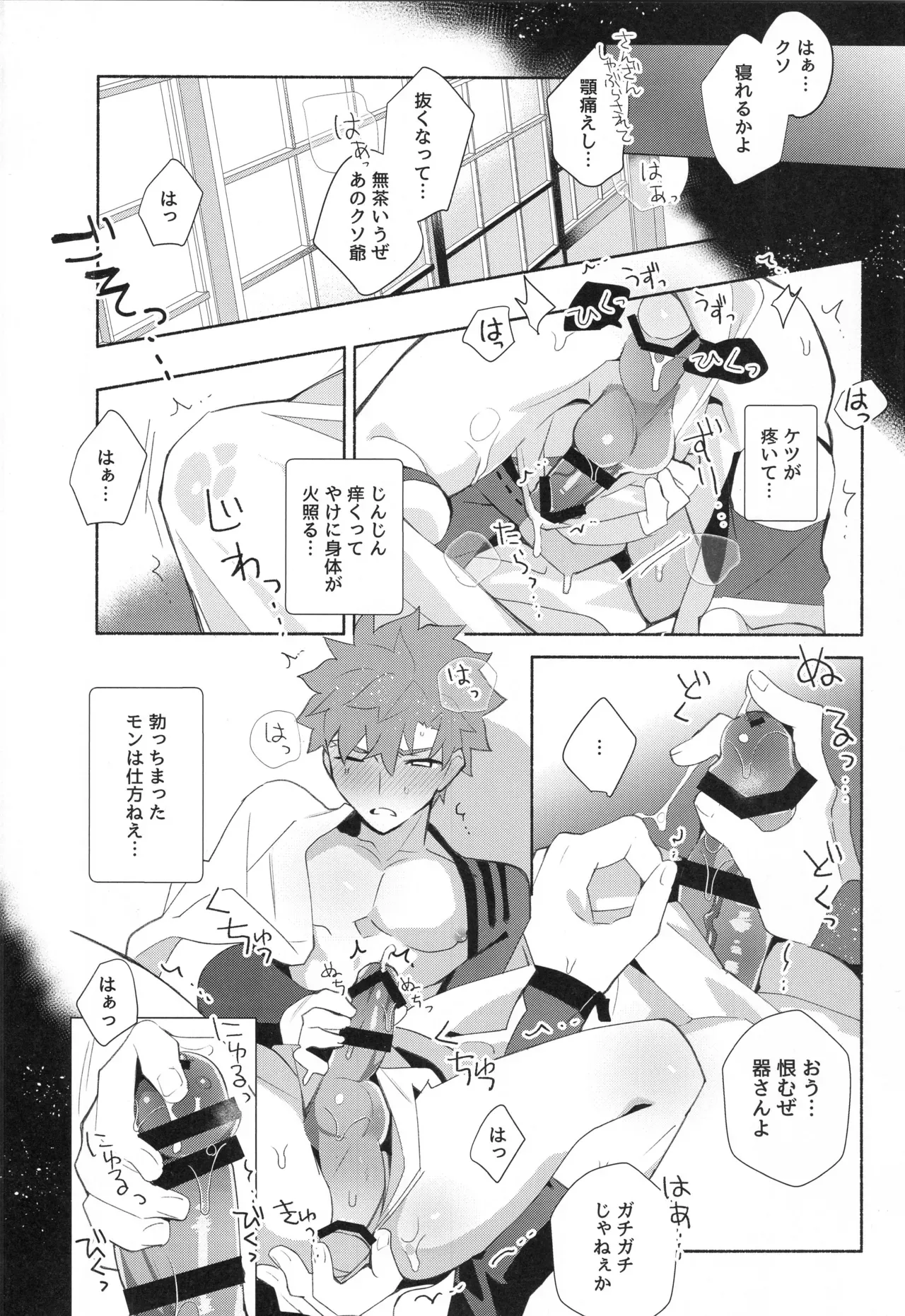 【BL漫画 Fate/Grand Order】少年の想いが亜種特異点を産んでしまい千子村正があらわれてしまい素直に告白して抱かせてもらうボーイズラブエッチ39
