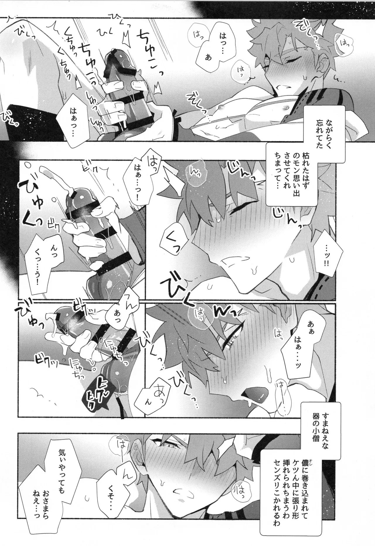 【BL漫画 Fate/Grand Order】少年の想いが亜種特異点を産んでしまい千子村正があらわれてしまい素直に告白して抱かせてもらうボーイズラブエッチ40
