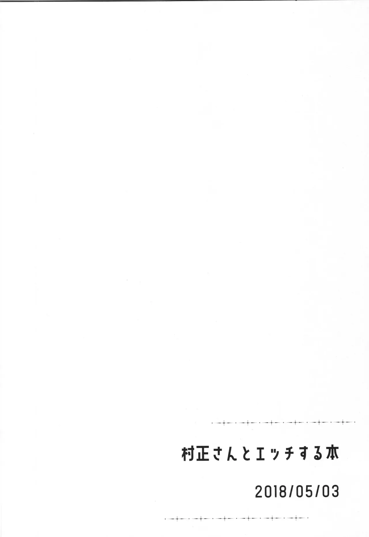 【BL漫画 Fate/Grand Order】少年の想いが亜種特異点を産んでしまい千子村正があらわれてしまい素直に告白して抱かせてもらうボーイズラブエッチ5