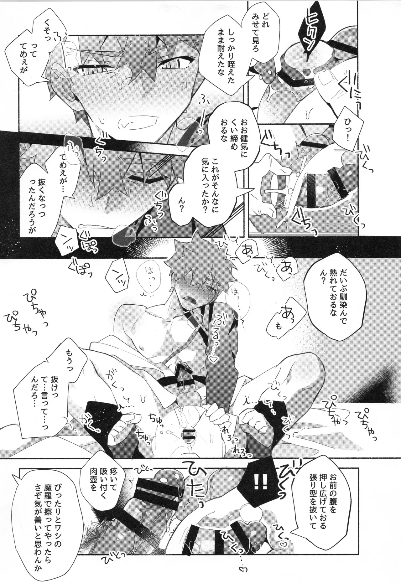 【BL漫画 Fate/Grand Order】少年の想いが亜種特異点を産んでしまい千子村正があらわれてしまい素直に告白して抱かせてもらうボーイズラブエッチ42