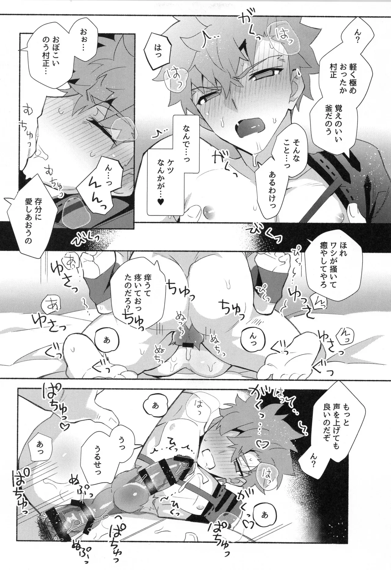 【BL漫画 Fate/Grand Order】少年の想いが亜種特異点を産んでしまい千子村正があらわれてしまい素直に告白して抱かせてもらうボーイズラブエッチ44