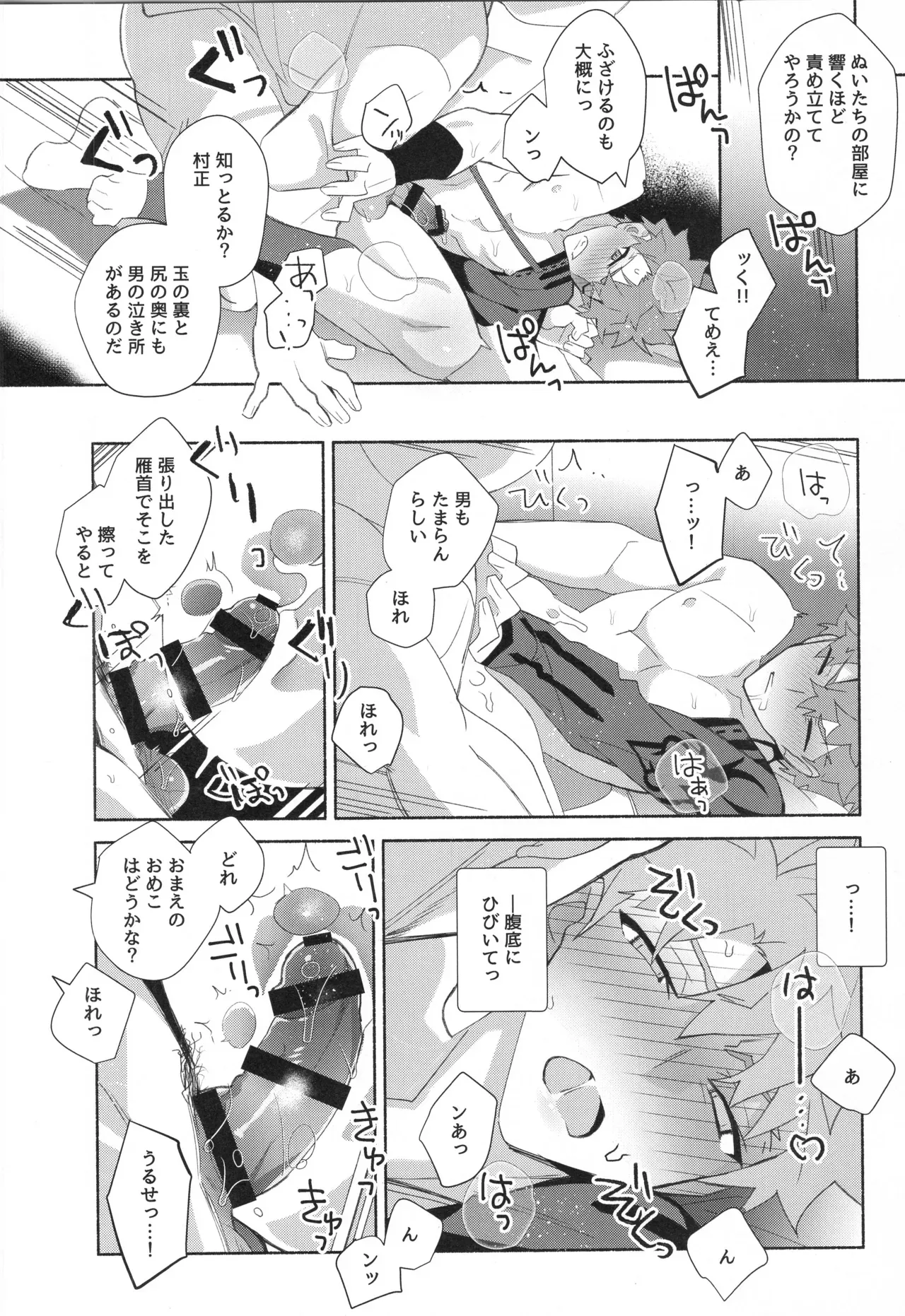 【BL漫画 Fate/Grand Order】少年の想いが亜種特異点を産んでしまい千子村正があらわれてしまい素直に告白して抱かせてもらうボーイズラブエッチ45