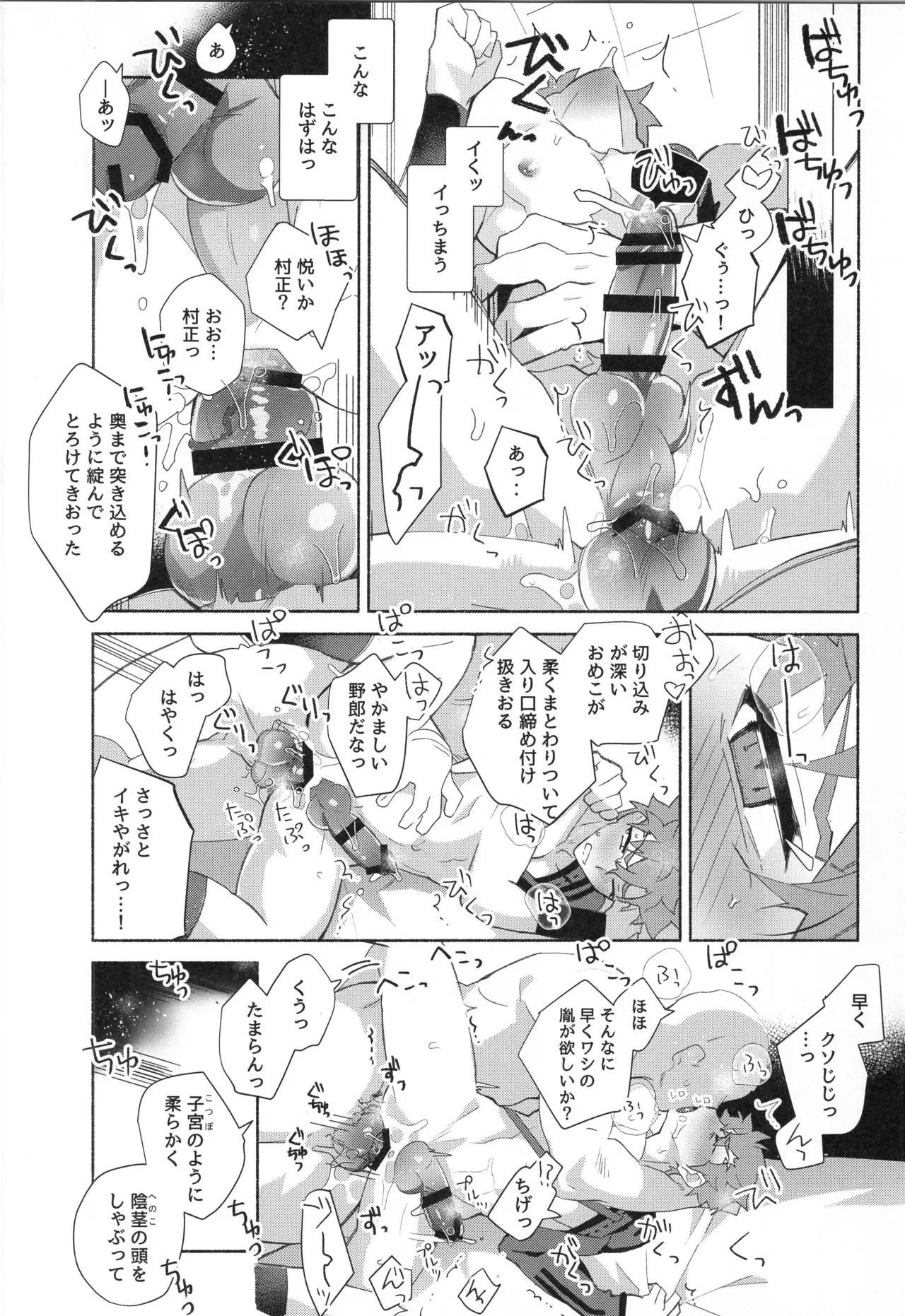 【BL漫画 Fate/Grand Order】少年の想いが亜種特異点を産んでしまい千子村正があらわれてしまい素直に告白して抱かせてもらうボーイズラブエッチ47