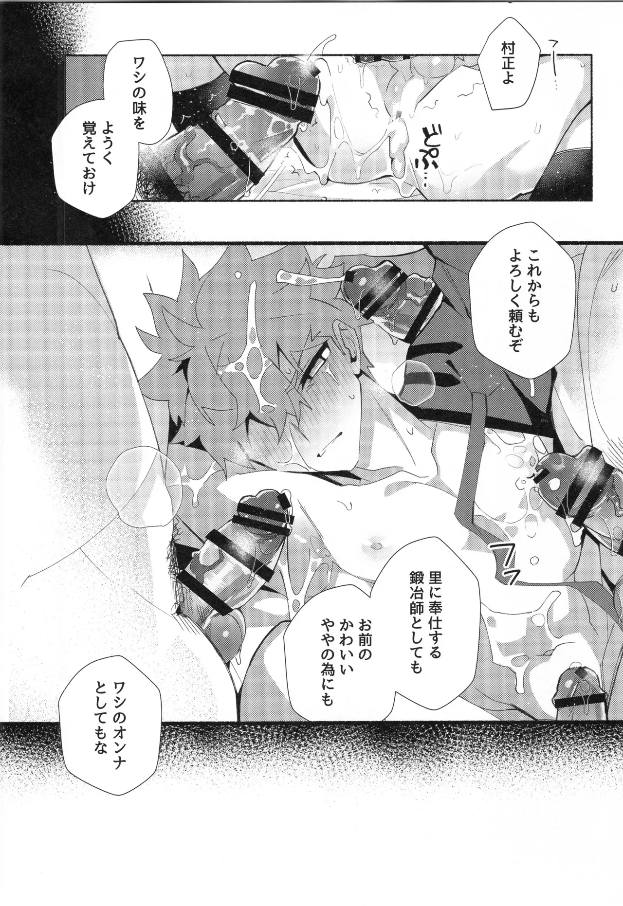 【BL漫画 Fate/Grand Order】少年の想いが亜種特異点を産んでしまい千子村正があらわれてしまい素直に告白して抱かせてもらうボーイズラブエッチ51