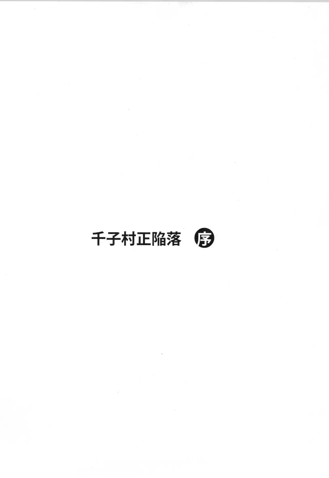 【BL漫画 Fate/Grand Order】少年の想いが亜種特異点を産んでしまい千子村正があらわれてしまい素直に告白して抱かせてもらうボーイズラブエッチ52