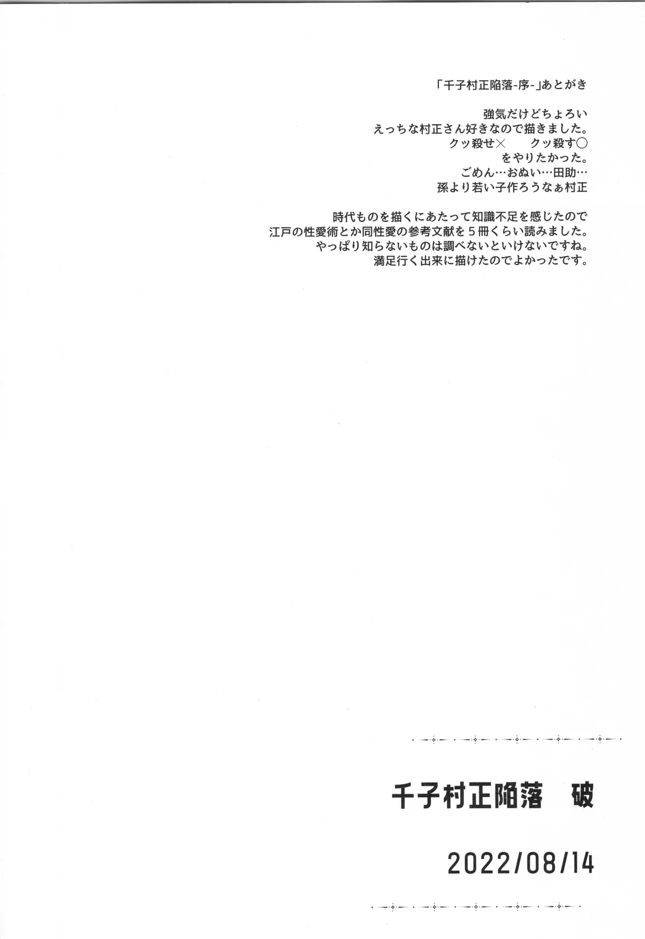 【BL漫画 Fate/Grand Order】少年の想いが亜種特異点を産んでしまい千子村正があらわれてしまい素直に告白して抱かせてもらうボーイズラブエッチ53