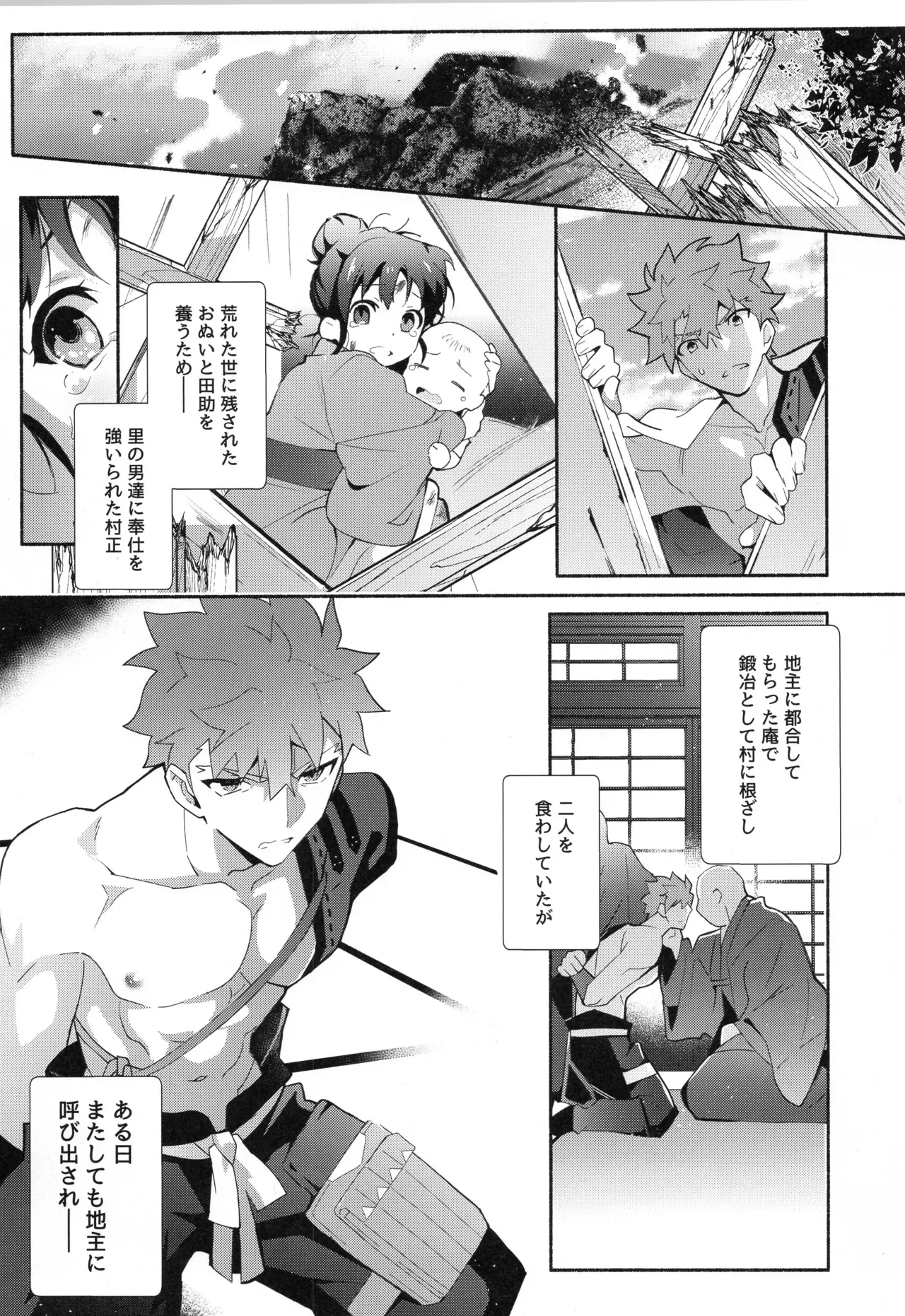 【BL漫画 Fate/Grand Order】少年の想いが亜種特異点を産んでしまい千子村正があらわれてしまい素直に告白して抱かせてもらうボーイズラブエッチ56