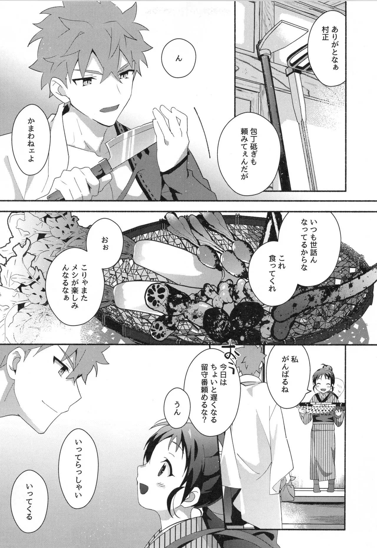 【BL漫画 Fate/Grand Order】少年の想いが亜種特異点を産んでしまい千子村正があらわれてしまい素直に告白して抱かせてもらうボーイズラブエッチ58