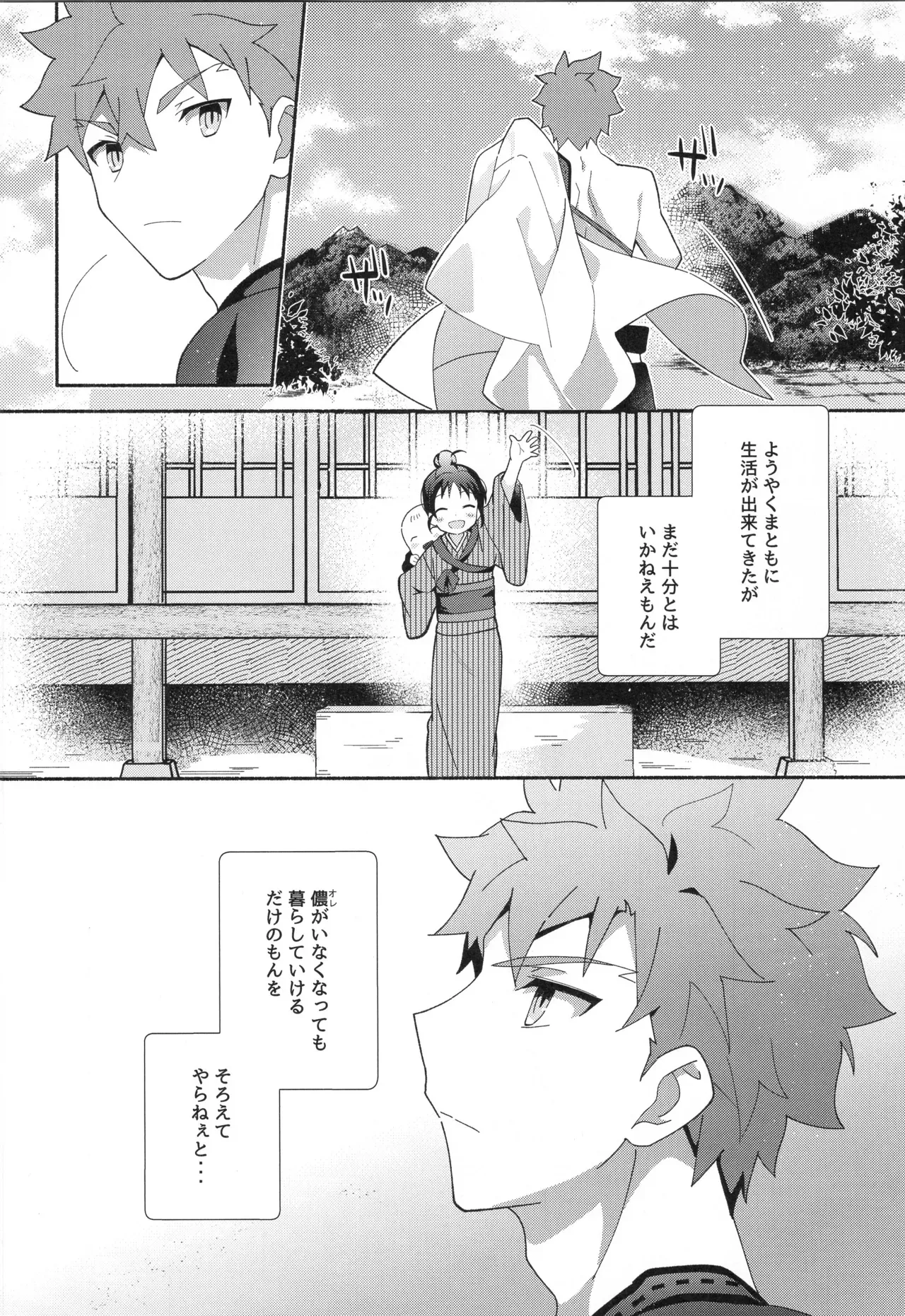 【BL漫画 Fate/Grand Order】少年の想いが亜種特異点を産んでしまい千子村正があらわれてしまい素直に告白して抱かせてもらうボーイズラブエッチ59