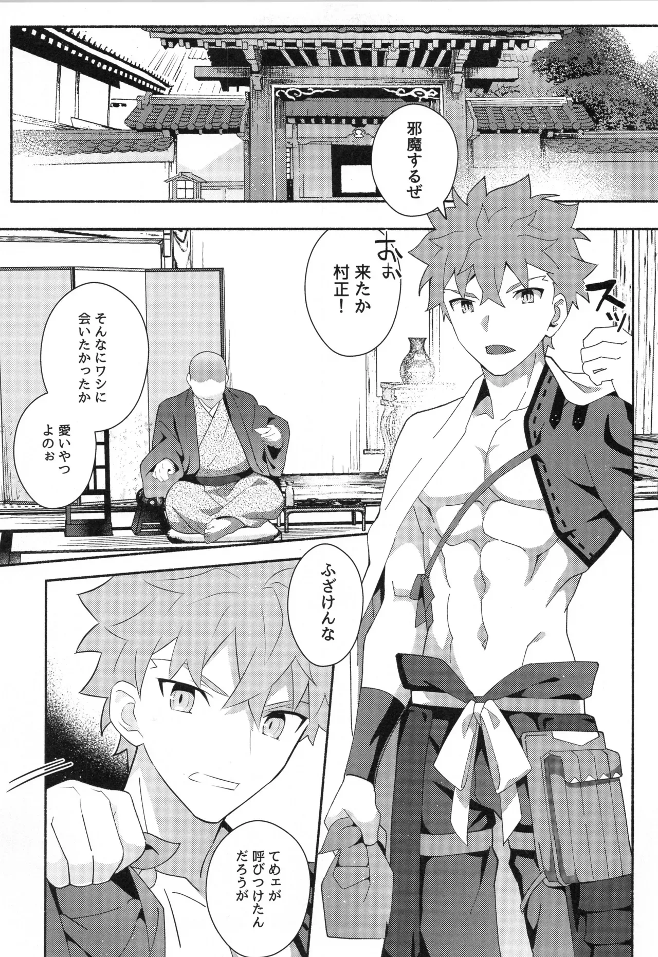【BL漫画 Fate/Grand Order】少年の想いが亜種特異点を産んでしまい千子村正があらわれてしまい素直に告白して抱かせてもらうボーイズラブエッチ60