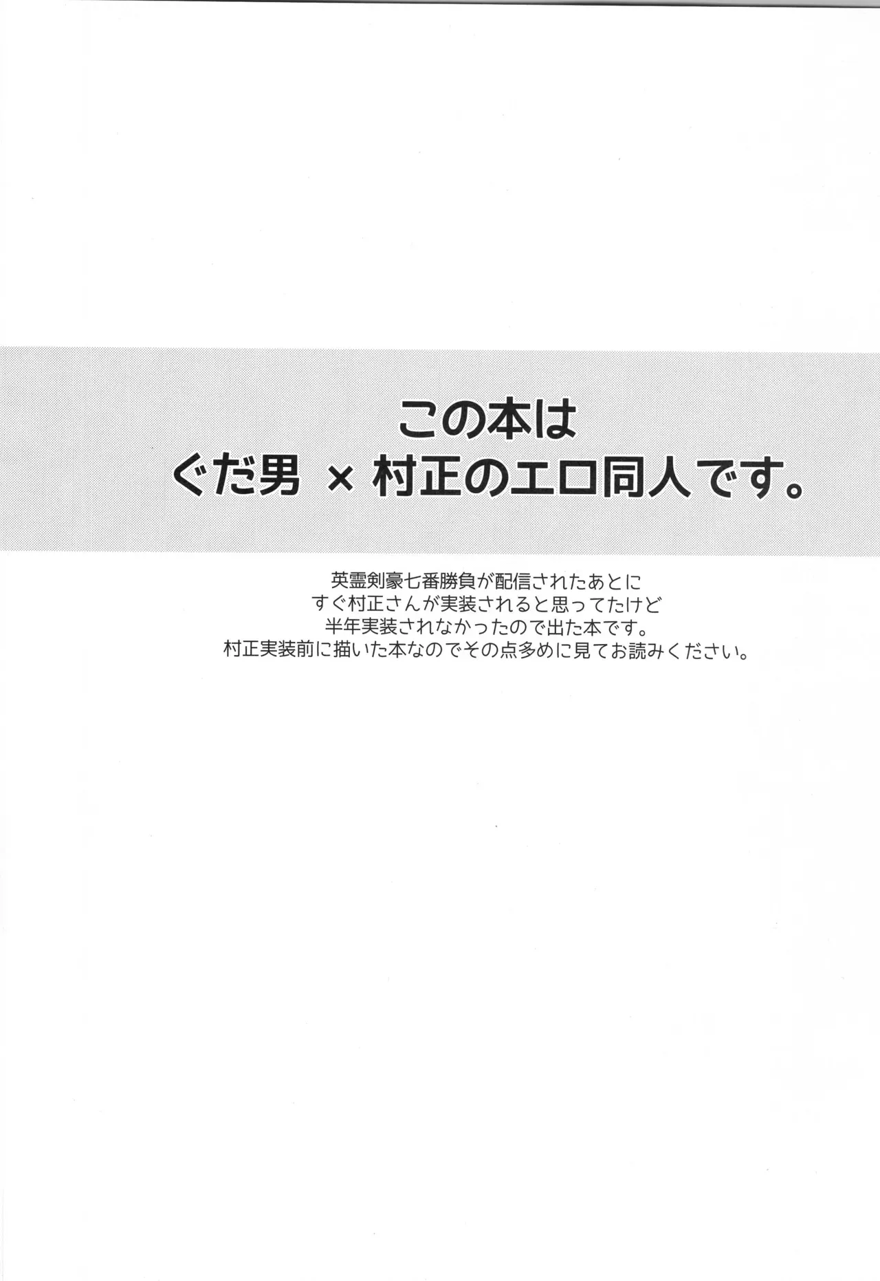 【BL漫画 Fate/Grand Order】少年の想いが亜種特異点を産んでしまい千子村正があらわれてしまい素直に告白して抱かせてもらうボーイズラブエッチ7