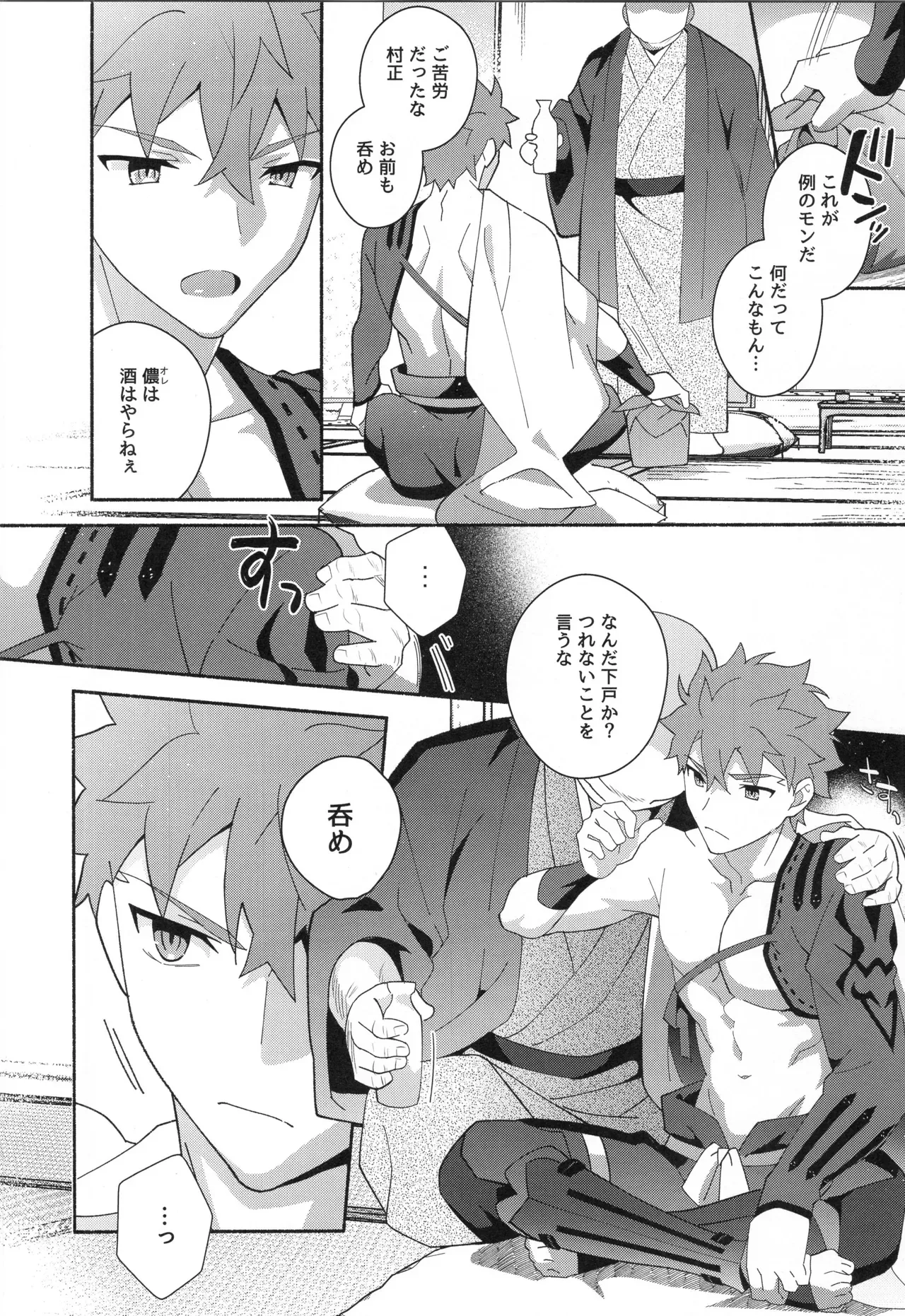 【BL漫画 Fate/Grand Order】少年の想いが亜種特異点を産んでしまい千子村正があらわれてしまい素直に告白して抱かせてもらうボーイズラブエッチ61