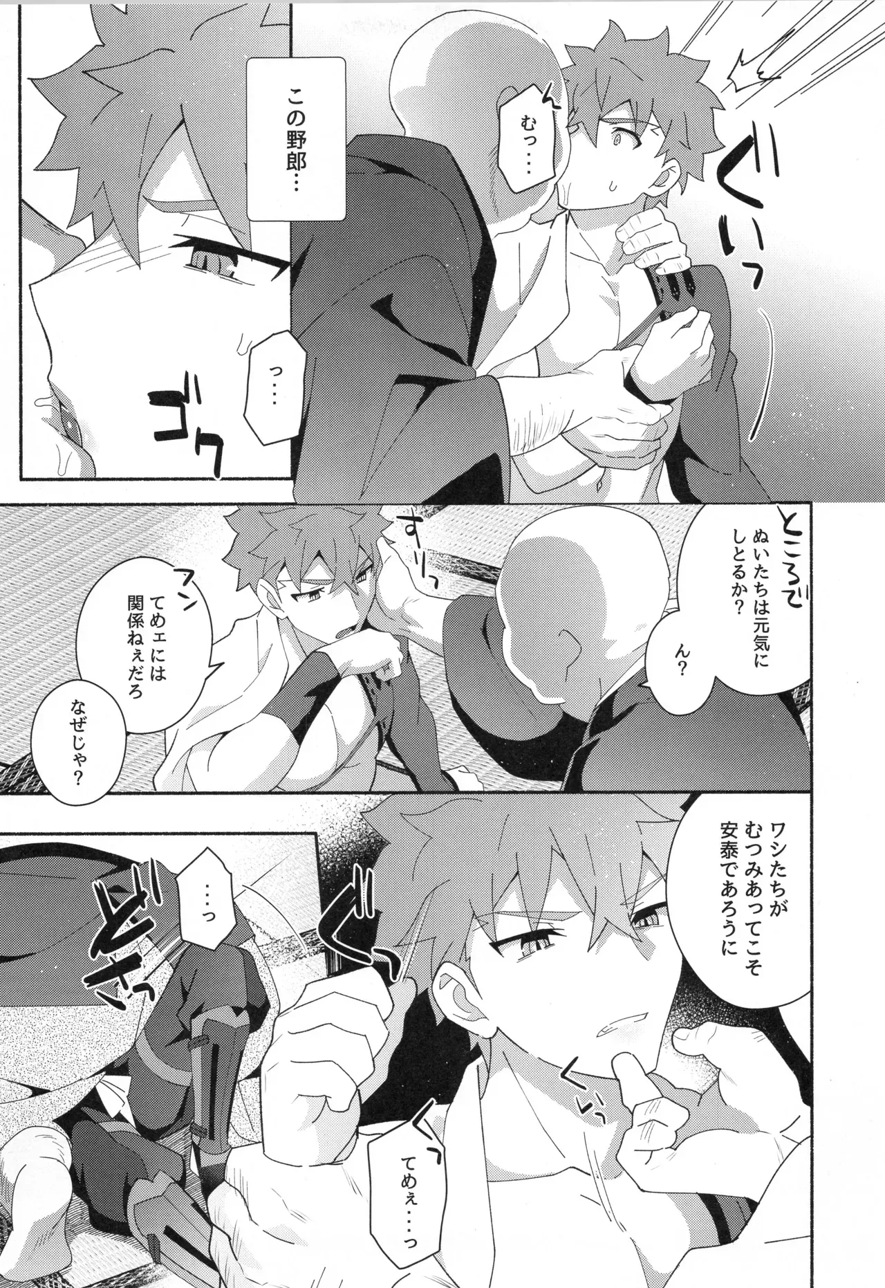 【BL漫画 Fate/Grand Order】少年の想いが亜種特異点を産んでしまい千子村正があらわれてしまい素直に告白して抱かせてもらうボーイズラブエッチ62