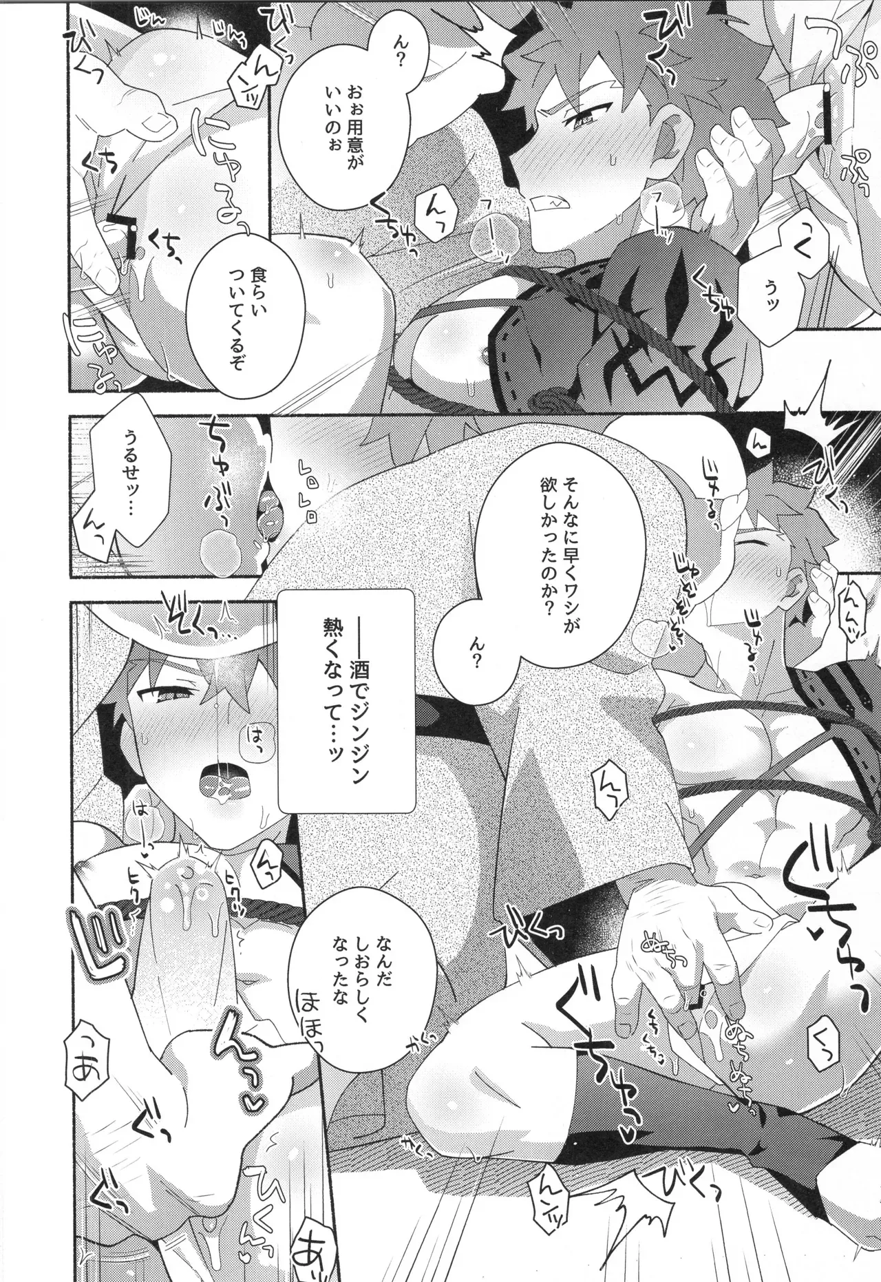 【BL漫画 Fate/Grand Order】少年の想いが亜種特異点を産んでしまい千子村正があらわれてしまい素直に告白して抱かせてもらうボーイズラブエッチ65
