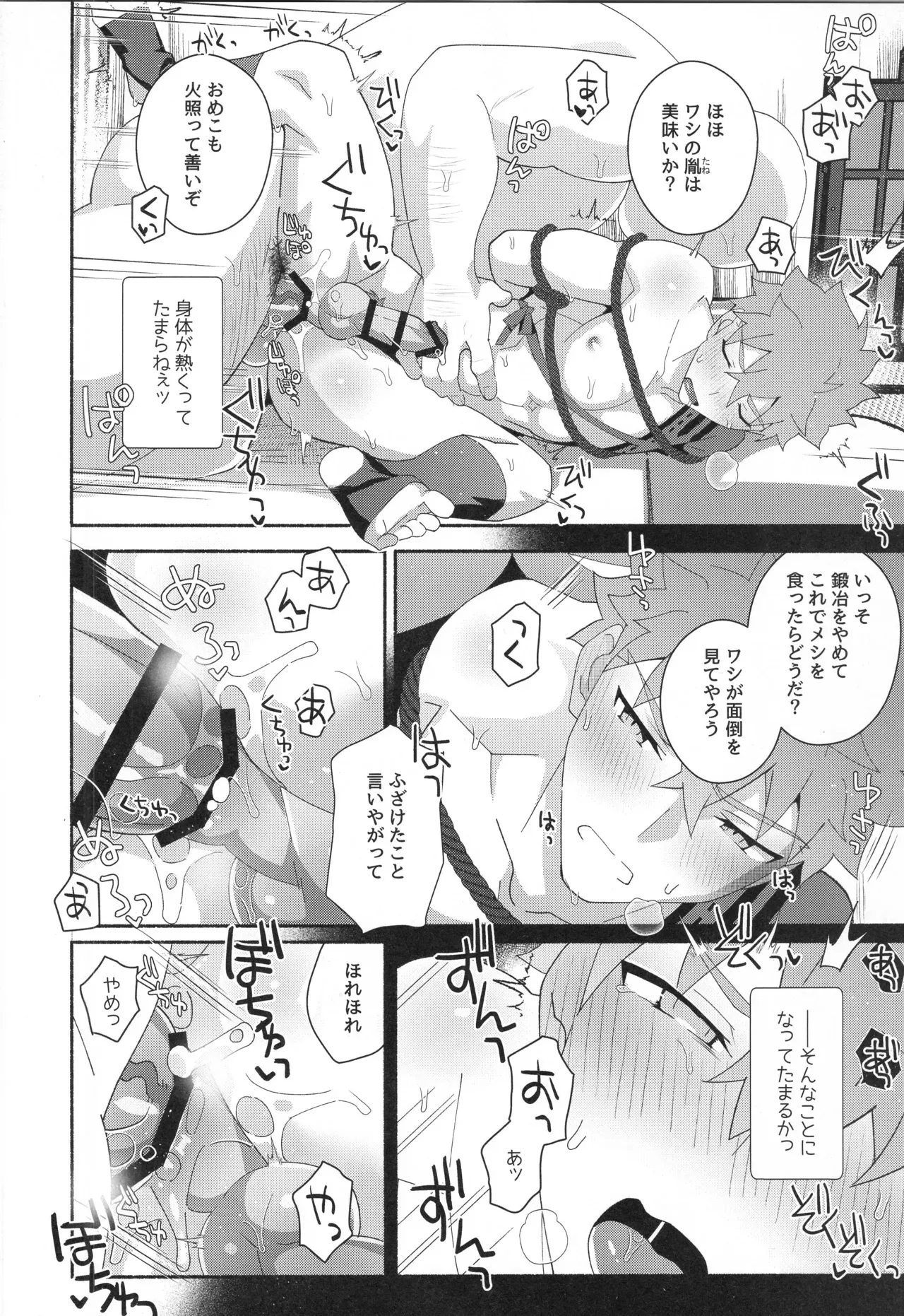 【BL漫画 Fate/Grand Order】少年の想いが亜種特異点を産んでしまい千子村正があらわれてしまい素直に告白して抱かせてもらうボーイズラブエッチ73