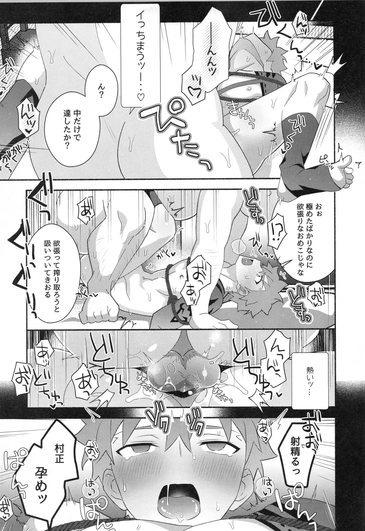 【BL漫画 Fate/Grand Order】少年の想いが亜種特異点を産んでしまい千子村正があらわれてしまい素直に告白して抱かせてもらうボーイズラブエッチ74