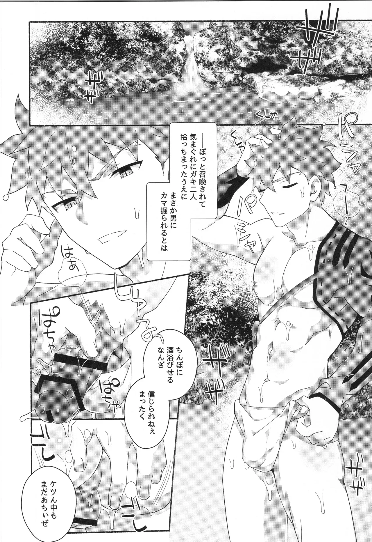 【BL漫画 Fate/Grand Order】少年の想いが亜種特異点を産んでしまい千子村正があらわれてしまい素直に告白して抱かせてもらうボーイズラブエッチ77