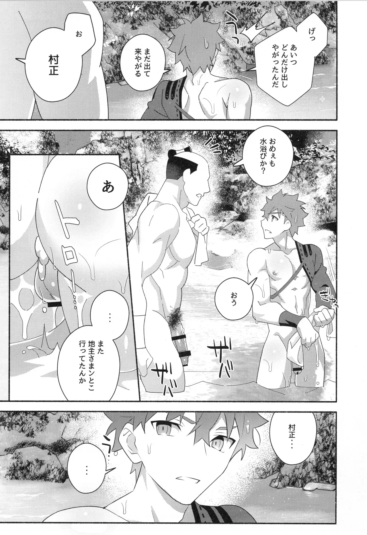 【BL漫画 Fate/Grand Order】少年の想いが亜種特異点を産んでしまい千子村正があらわれてしまい素直に告白して抱かせてもらうボーイズラブエッチ78