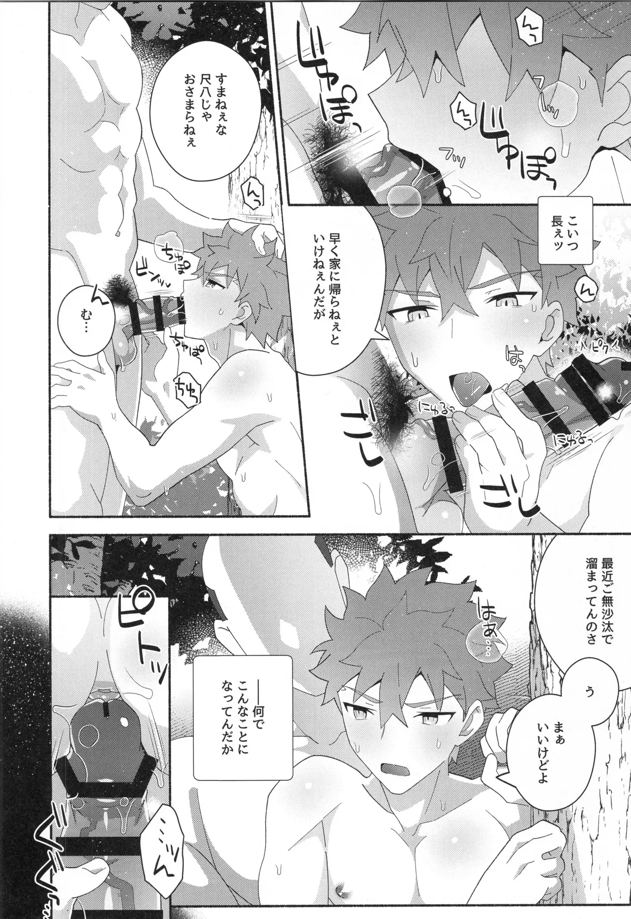 【BL漫画 Fate/Grand Order】少年の想いが亜種特異点を産んでしまい千子村正があらわれてしまい素直に告白して抱かせてもらうボーイズラブエッチ79
