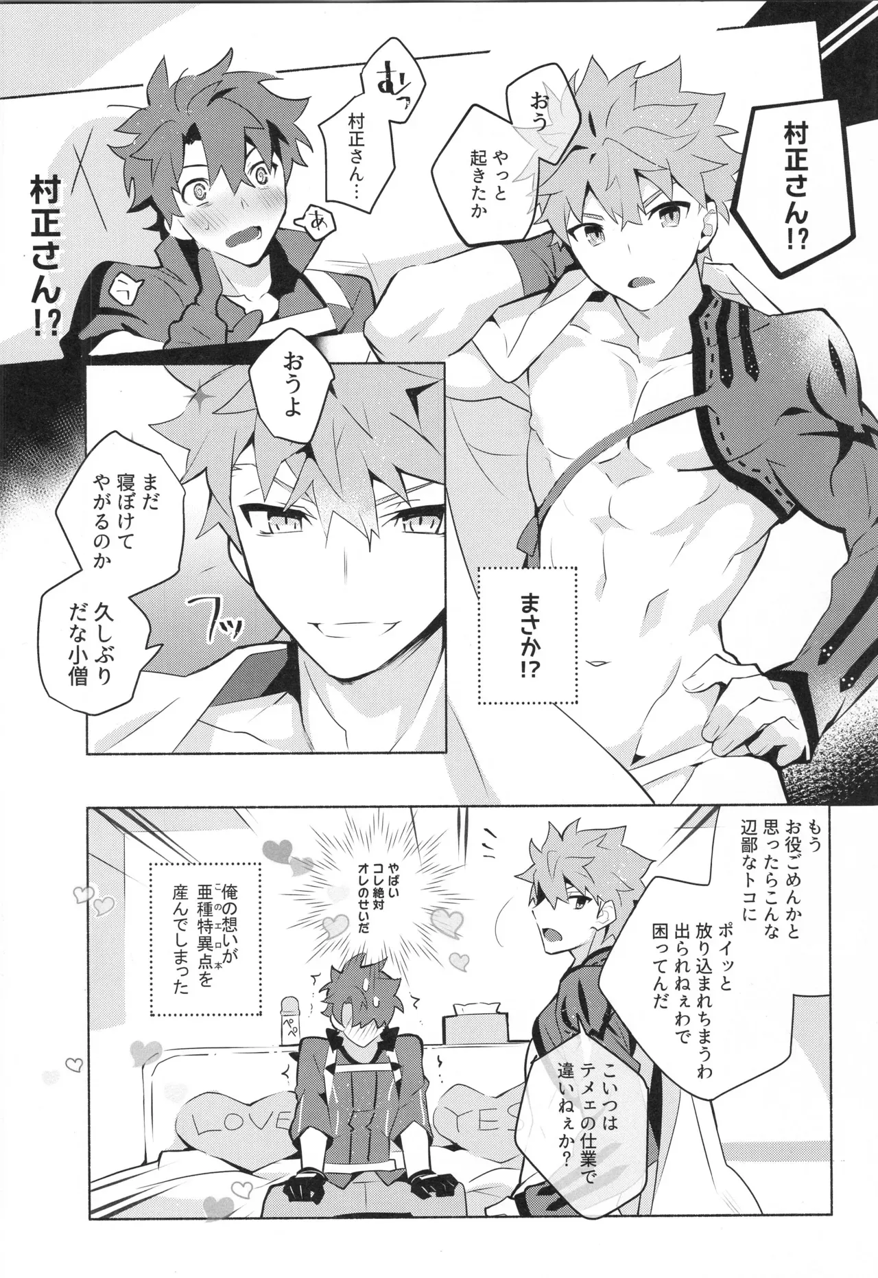【BL漫画 Fate/Grand Order】少年の想いが亜種特異点を産んでしまい千子村正があらわれてしまい素直に告白して抱かせてもらうボーイズラブエッチ9