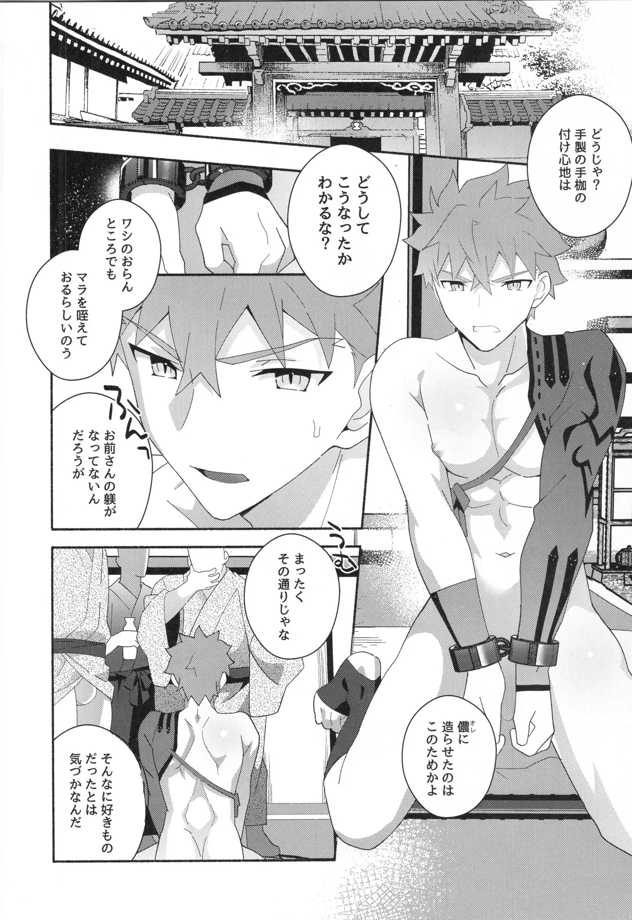 【BL漫画 Fate/Grand Order】少年の想いが亜種特異点を産んでしまい千子村正があらわれてしまい素直に告白して抱かせてもらうボーイズラブエッチ87