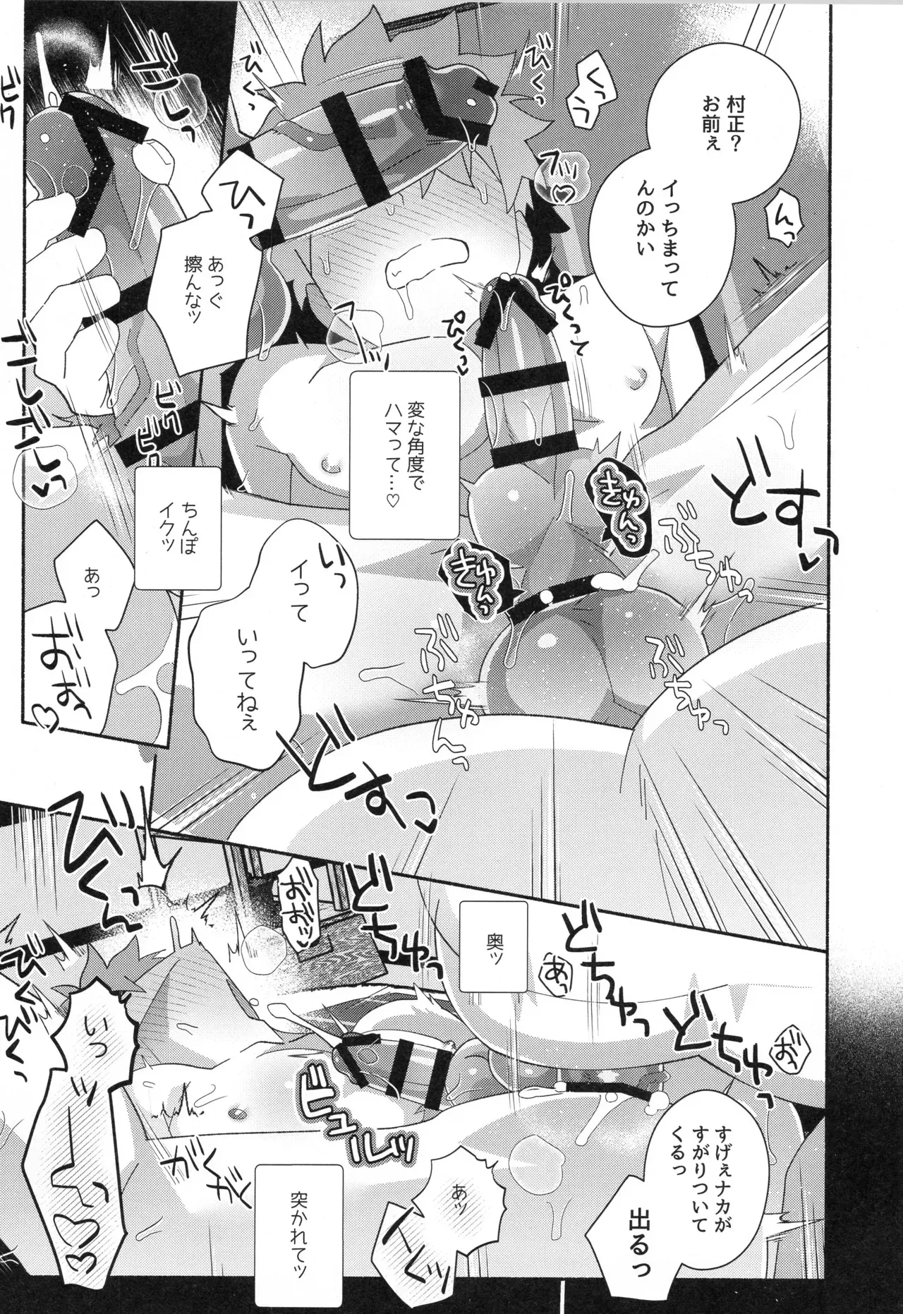 【BL漫画 Fate/Grand Order】少年の想いが亜種特異点を産んでしまい千子村正があらわれてしまい素直に告白して抱かせてもらうボーイズラブエッチ94