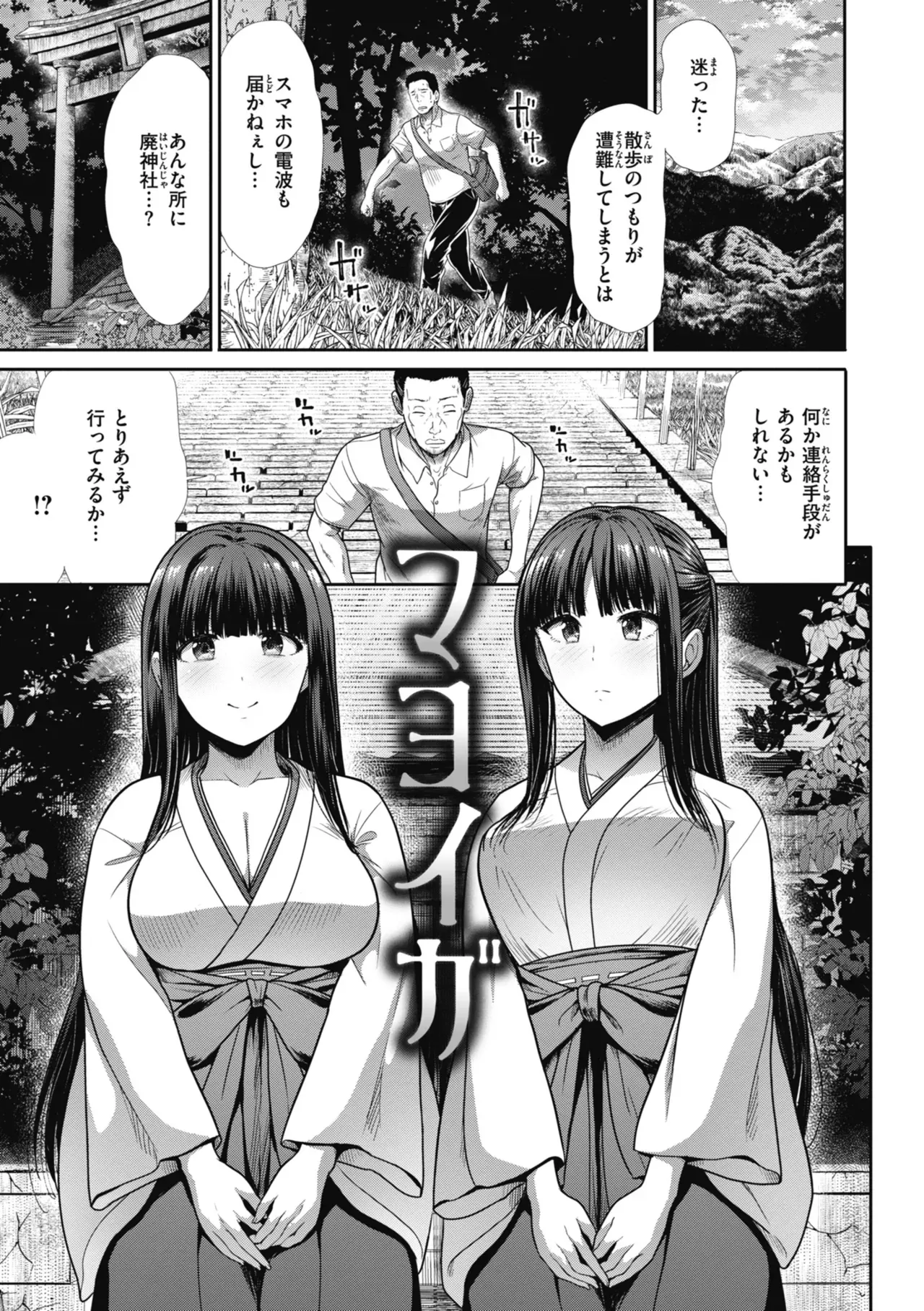 廃神社の巫女の姉妹が山で遭難してしまい助けを求めてきた男性に食事を振舞ってから起きたところをWフェラで誘惑して変態プレイづくしの種付けSEX3