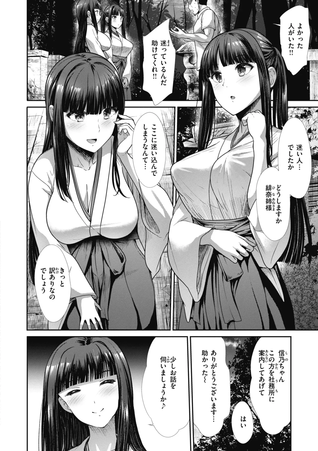 廃神社の巫女の姉妹が山で遭難してしまい助けを求めてきた男性に食事を振舞ってから起きたところをWフェラで誘惑して変態プレイづくしの種付けSEX4