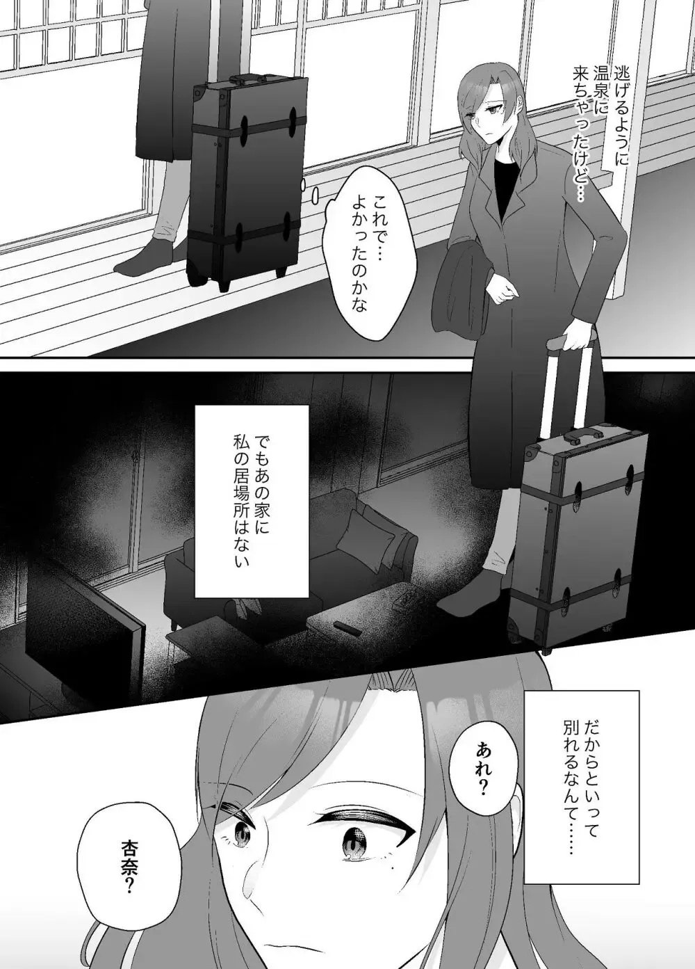 傷ついた心を癒すようにた温泉旅行にやってきた妹に夫を寝取らえた美人妻が元カレと不意の再会をして体と心に張り詰めた糸が切れてしまい寝取られ浮気エッチ23