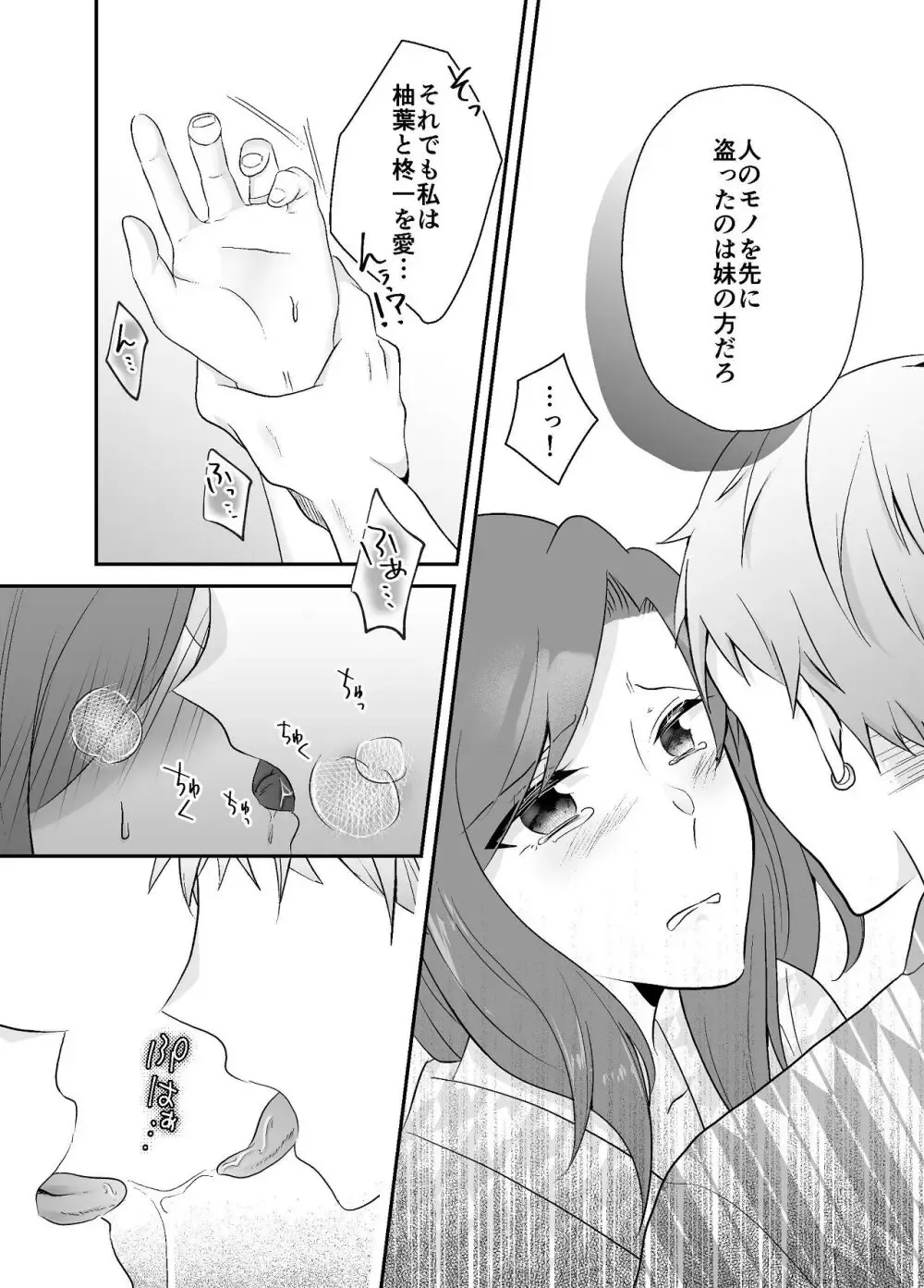 傷ついた心を癒すようにた温泉旅行にやってきた妹に夫を寝取らえた美人妻が元カレと不意の再会をして体と心に張り詰めた糸が切れてしまい寝取られ浮気エッチ29