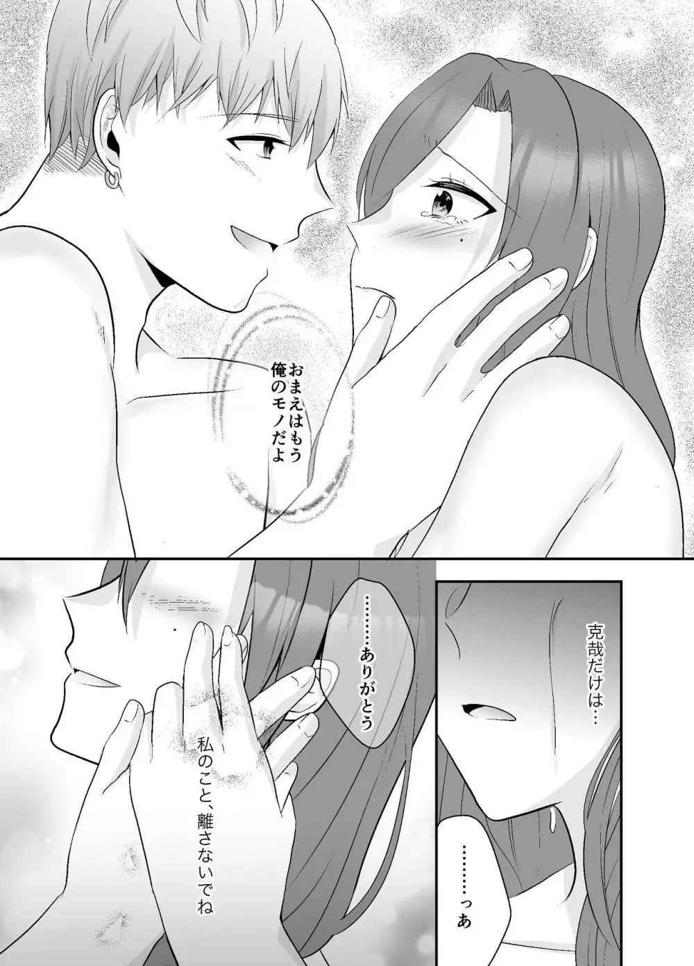 傷ついた心を癒すようにた温泉旅行にやってきた妹に夫を寝取らえた美人妻が元カレと不意の再会をして体と心に張り詰めた糸が切れてしまい寝取られ浮気エッチ55