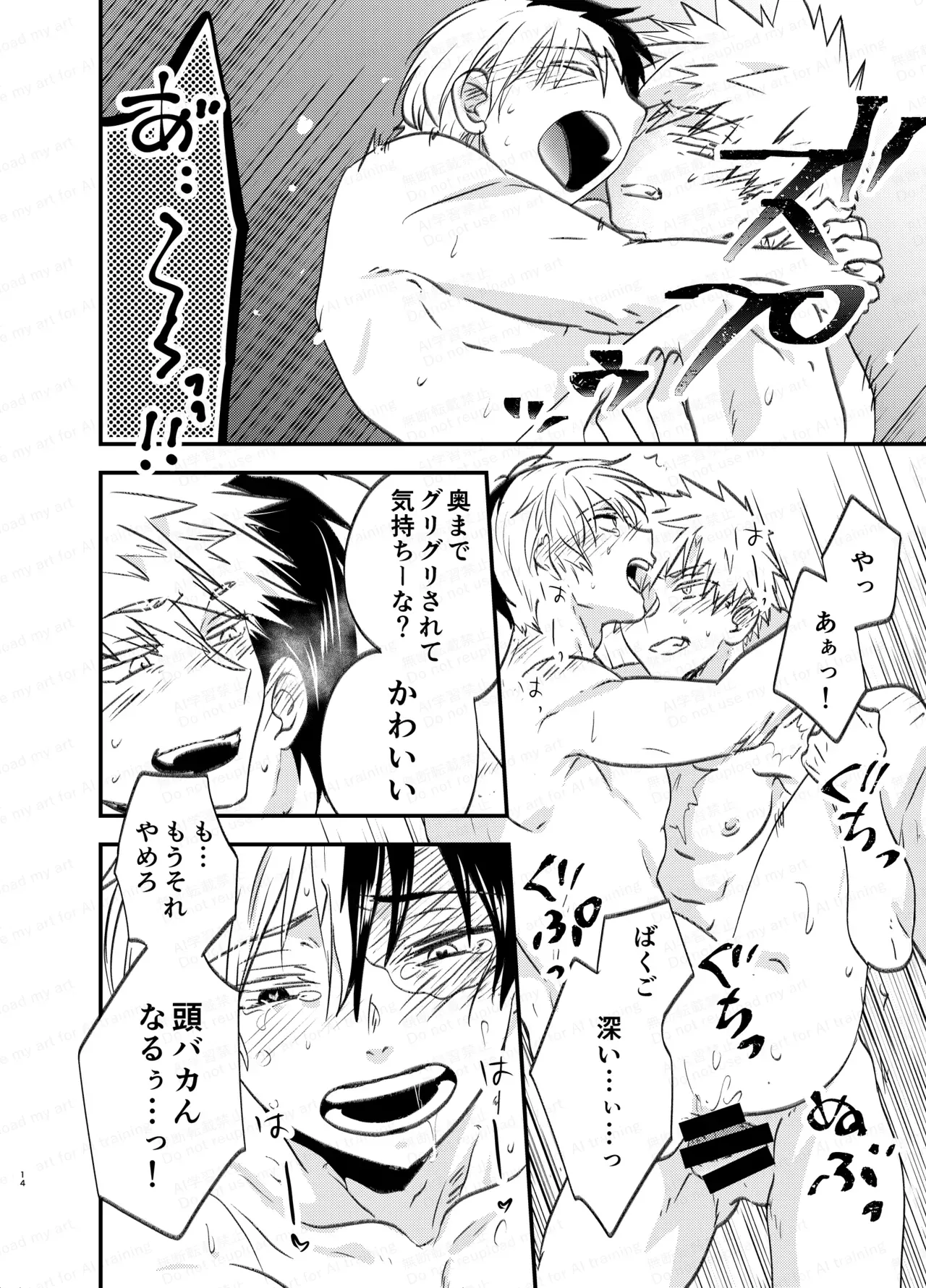 【BL漫画 僕のヒーローアカデミア】爆豪勝己と一緒にお風呂に入りながら誕生日を祝ってもらった轟焦凍が求められるがままボーイズラブエッチ13