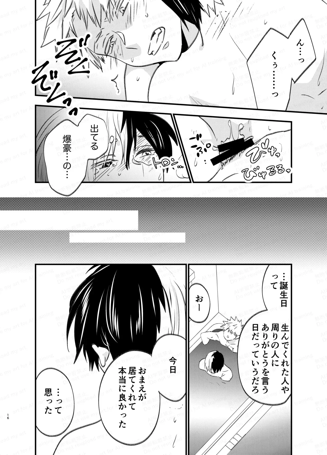 【BL漫画 僕のヒーローアカデミア】爆豪勝己と一緒にお風呂に入りながら誕生日を祝ってもらった轟焦凍が求められるがままボーイズラブエッチ15