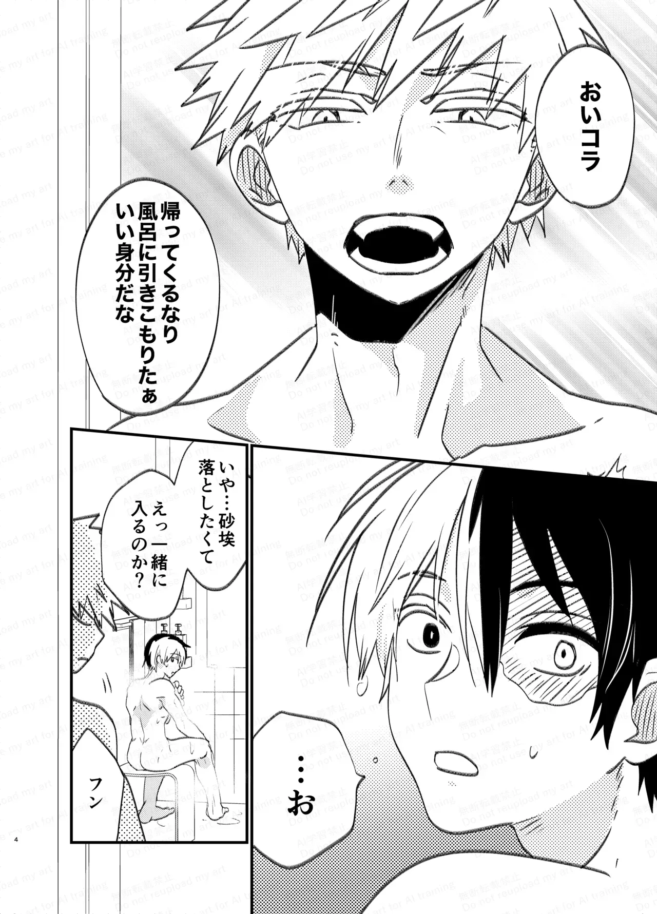 【BL漫画 僕のヒーローアカデミア】爆豪勝己と一緒にお風呂に入りながら誕生日を祝ってもらった轟焦凍が求められるがままボーイズラブエッチ3