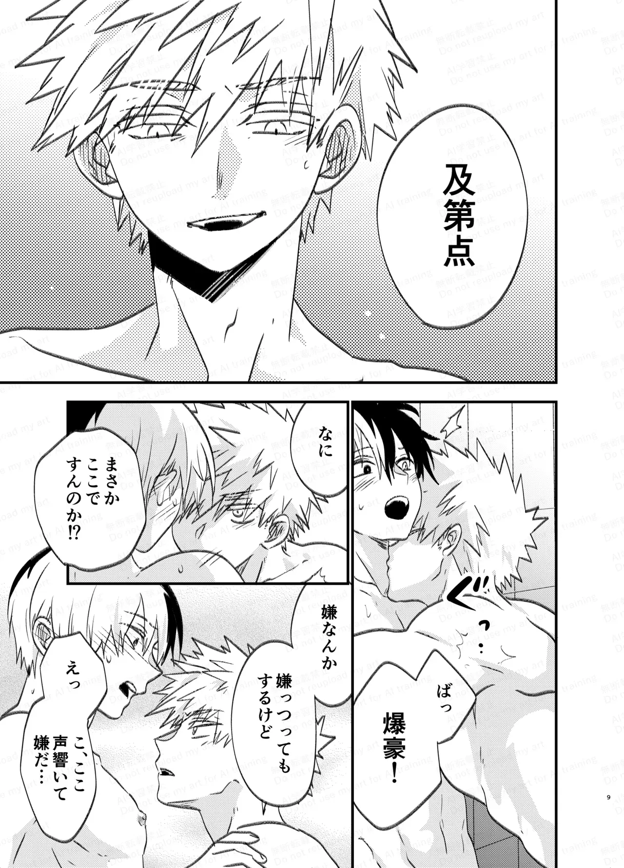 【BL漫画 僕のヒーローアカデミア】爆豪勝己と一緒にお風呂に入りながら誕生日を祝ってもらった轟焦凍が求められるがままボーイズラブエッチ8