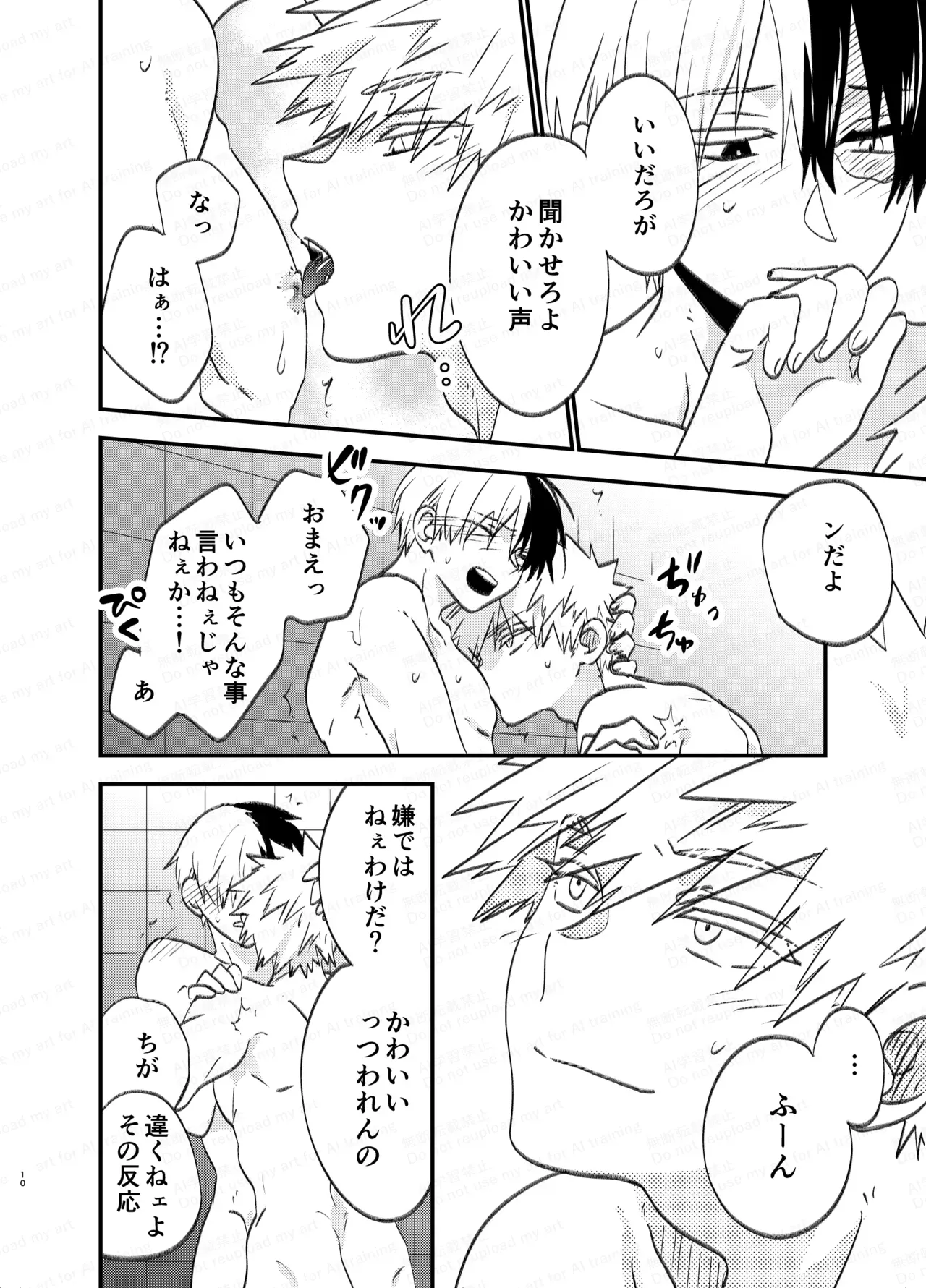 【BL漫画 僕のヒーローアカデミア】爆豪勝己と一緒にお風呂に入りながら誕生日を祝ってもらった轟焦凍が求められるがままボーイズラブエッチ9