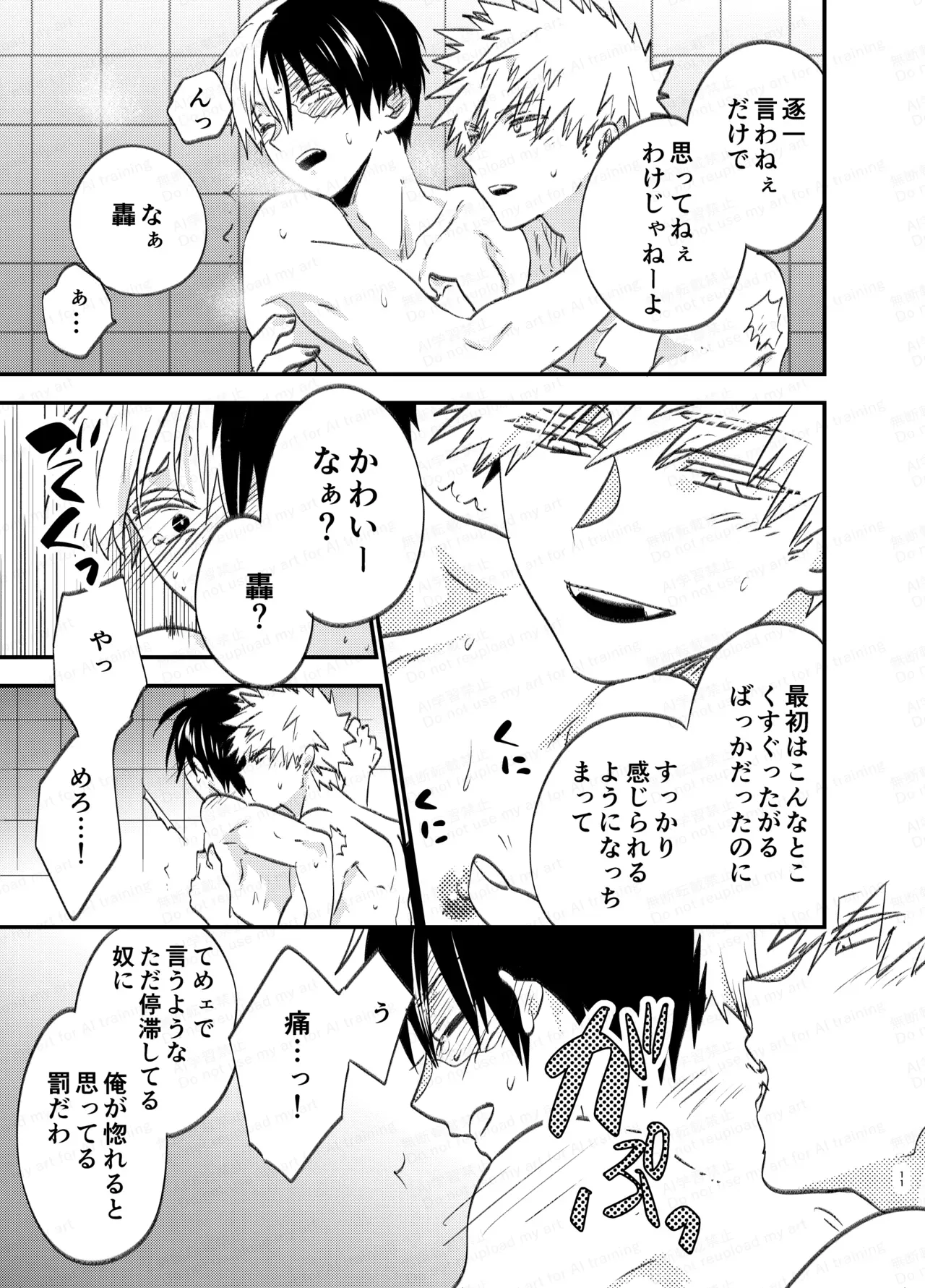 【BL漫画 僕のヒーローアカデミア】爆豪勝己と一緒にお風呂に入りながら誕生日を祝ってもらった轟焦凍が求められるがままボーイズラブエッチ10