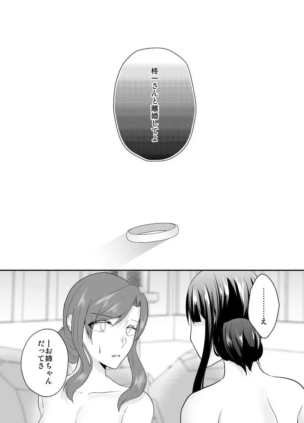 温泉旅館で元カレとのセックスで快楽に浸る妹に夫を寝取られた美人妻のもとに心配して妹と自分の夫が旅館にやってきてしまい全員が一堂に会し物語は終わりへ向かうドキドキエッチ26