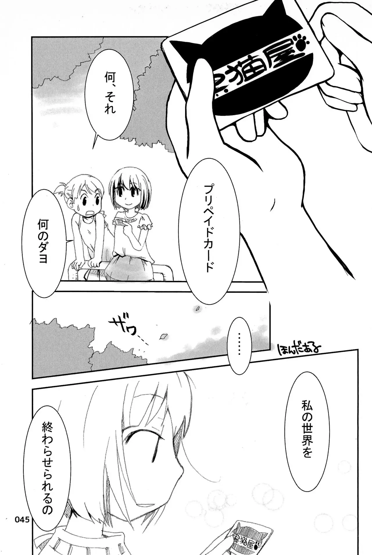 ビーチに遊びに来た貧乳ロリカワ美少女2人組が強面のお兄さんたちに強引にオイルを塗ってあげると近づかれて無理やり処女を奪われちゃうドキドキ初体験エッチ49