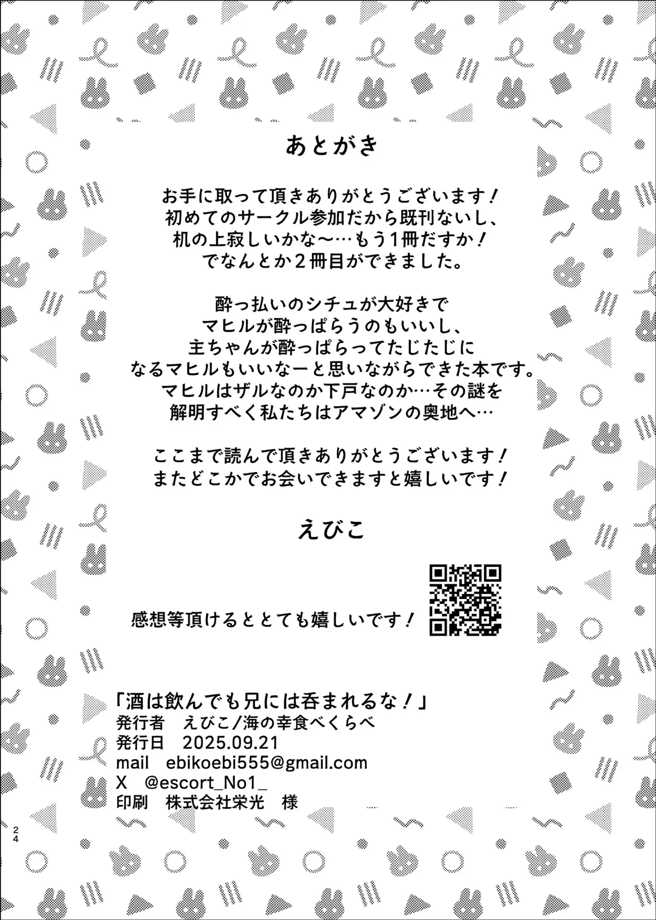 【恋と深空】いつも責められてばかりのモモコがマヒルにお酒を飲ませて責めようと思ったら自分の方が酔ってしまい淫らに求めちゃうイチャラブほろ酔いエッチ22