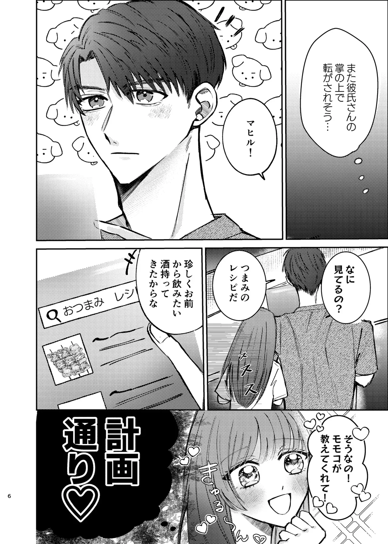 【恋と深空】いつも責められてばかりのモモコがマヒルにお酒を飲ませて責めようと思ったら自分の方が酔ってしまい淫らに求めちゃうイチャラブほろ酔いエッチ4