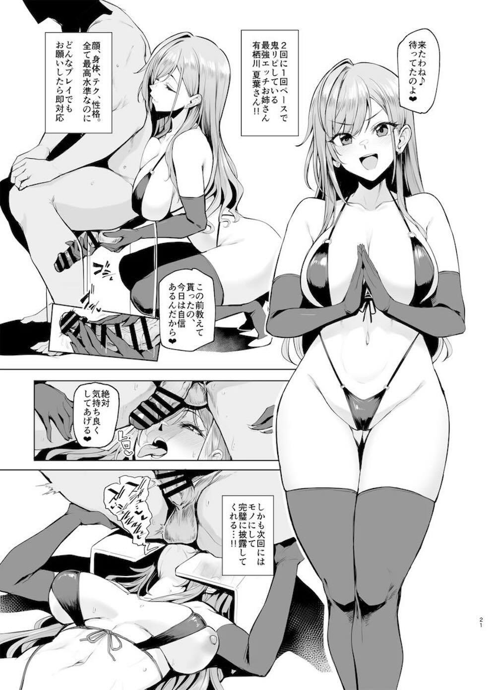 【アイドルマスターシャイニーカラーズ】シャニマスメンバーがたちが営む風俗店で黛冬優子や市川雛菜が男性客に積極的に迫り気持ち良くしちゃうご奉仕エッチ20