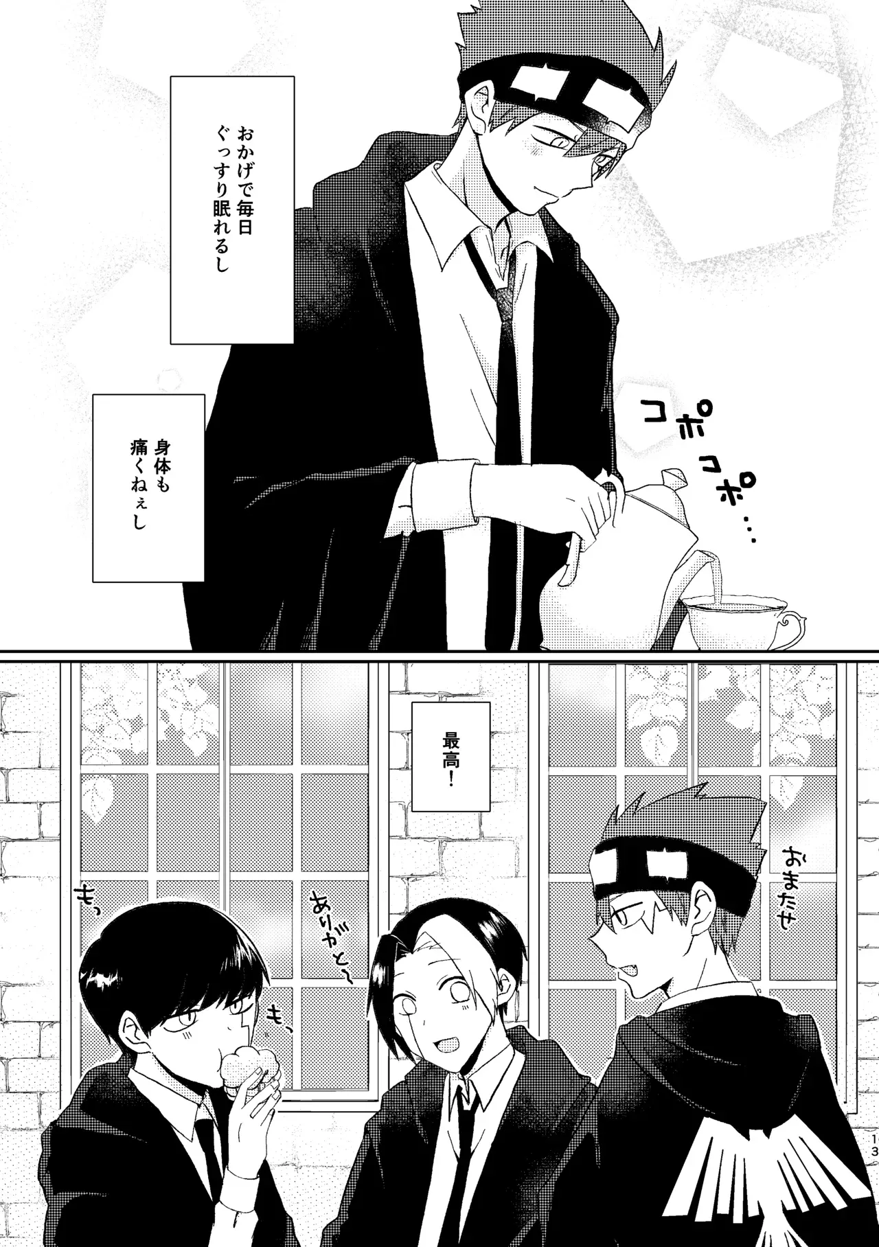 【マッシュル-MASHLE-】同室になって付き合っているランスとドットがセックスのし過ぎで喧嘩したのに触れ合いたくなって仲直りのボーイズラブエッチ13