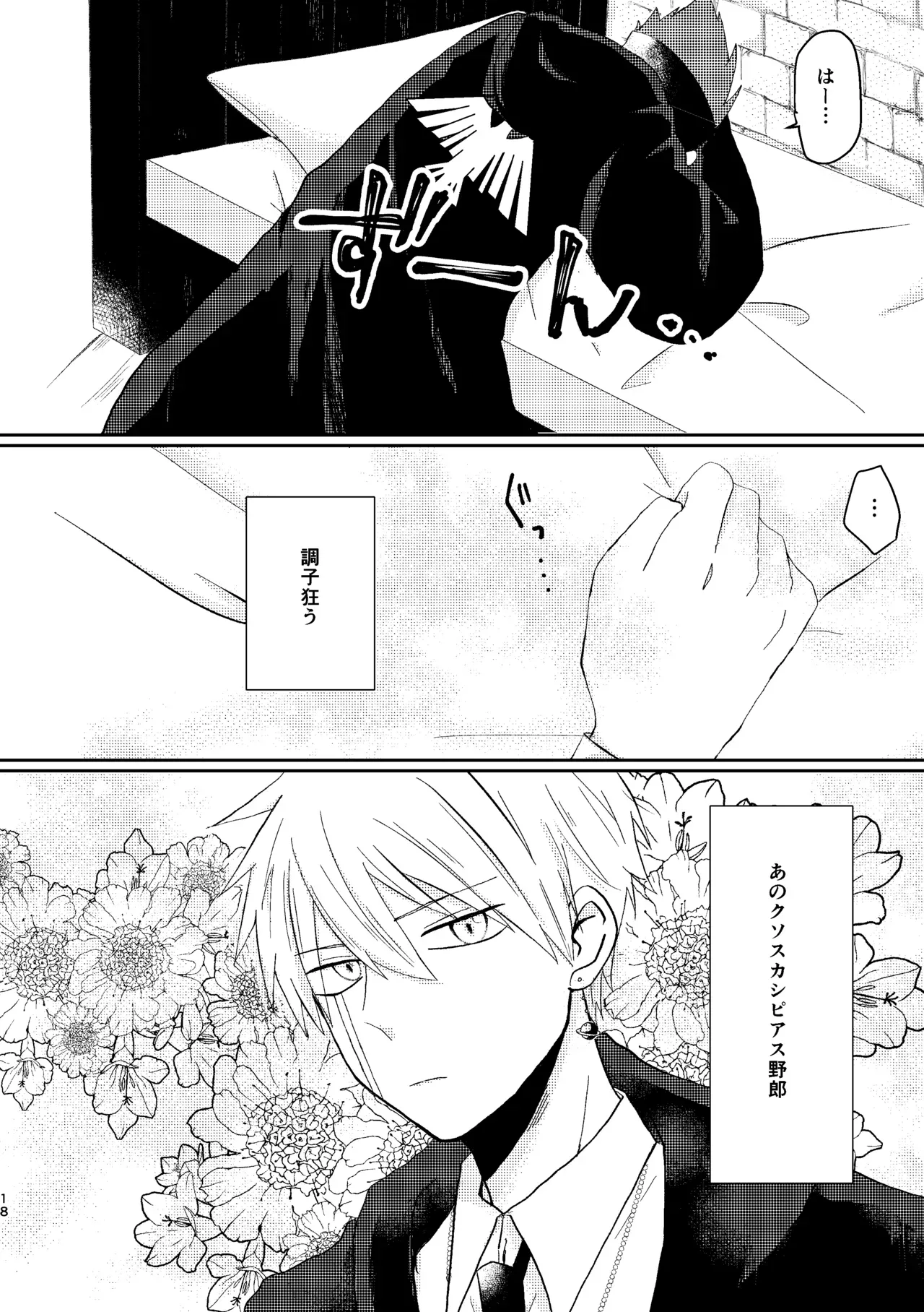 【マッシュル-MASHLE-】同室になって付き合っているランスとドットがセックスのし過ぎで喧嘩したのに触れ合いたくなって仲直りのボーイズラブエッチ18