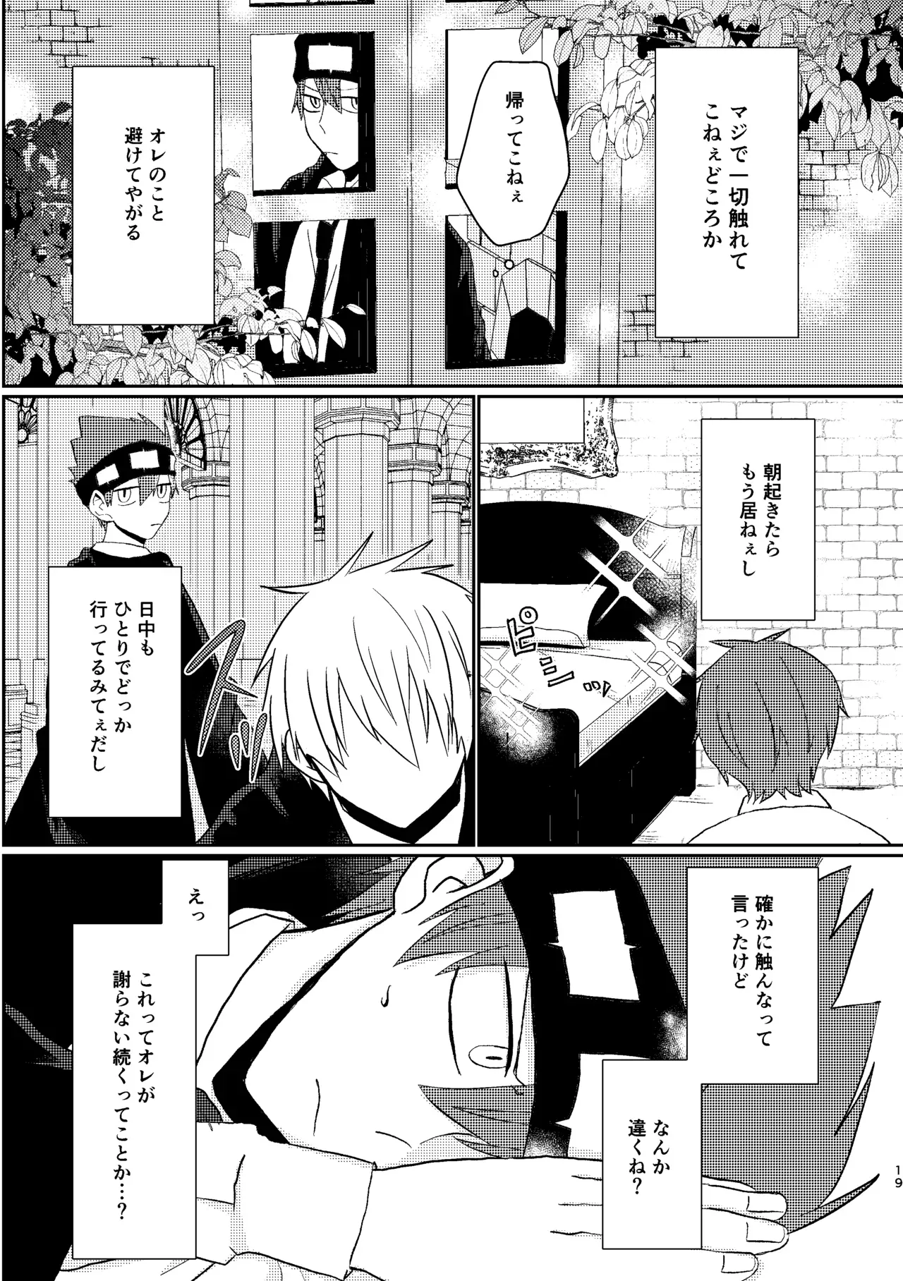 【マッシュル-MASHLE-】同室になって付き合っているランスとドットがセックスのし過ぎで喧嘩したのに触れ合いたくなって仲直りのボーイズラブエッチ19